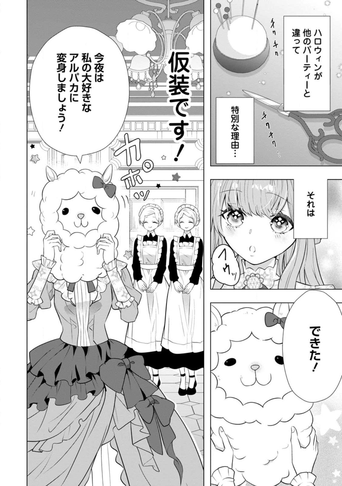 シンデレラの姉ですが、不本意ながら王子と結婚することになりました～身代わり王太子妃は離宮でスローライフを満喫する～ 第29.3話 - 1