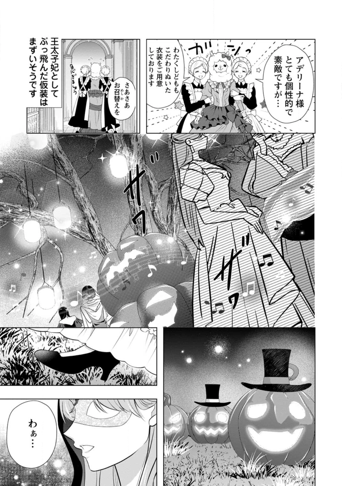 シンデレラの姉ですが、不本意ながら王子と結婚することになりました～身代わり王太子妃は離宮でスローライフを満喫する～ 第29.3話 - 2