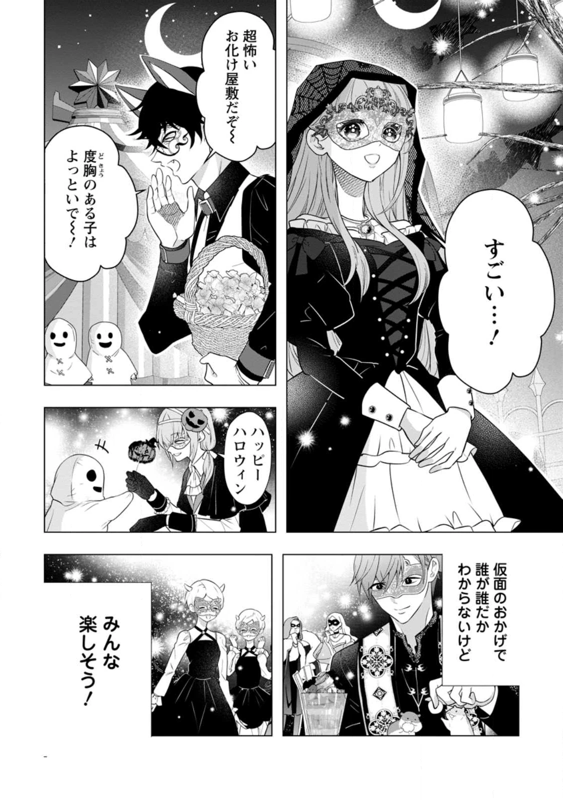 シンデレラの姉ですが、不本意ながら王子と結婚することになりました～身代わり王太子妃は離宮でスローライフを満喫する～ 第29.3話 - 3