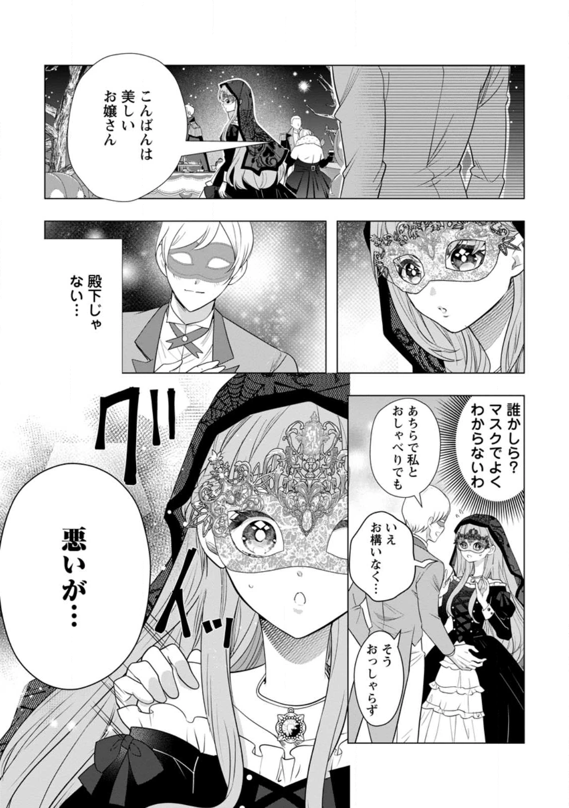 シンデレラの姉ですが、不本意ながら王子と結婚することになりました～身代わり王太子妃は離宮でスローライフを満喫する～ 第29.3話 - 4