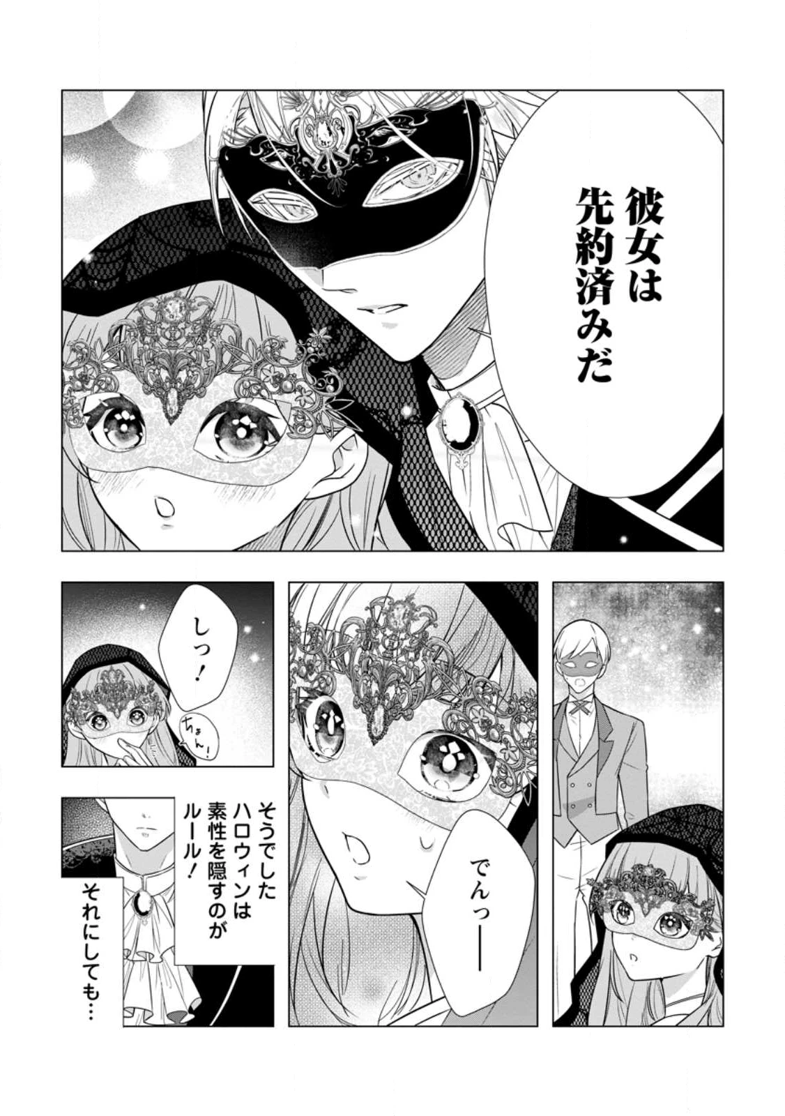 シンデレラの姉ですが、不本意ながら王子と結婚することになりました～身代わり王太子妃は離宮でスローライフを満喫する～ 第29.3話 - 5