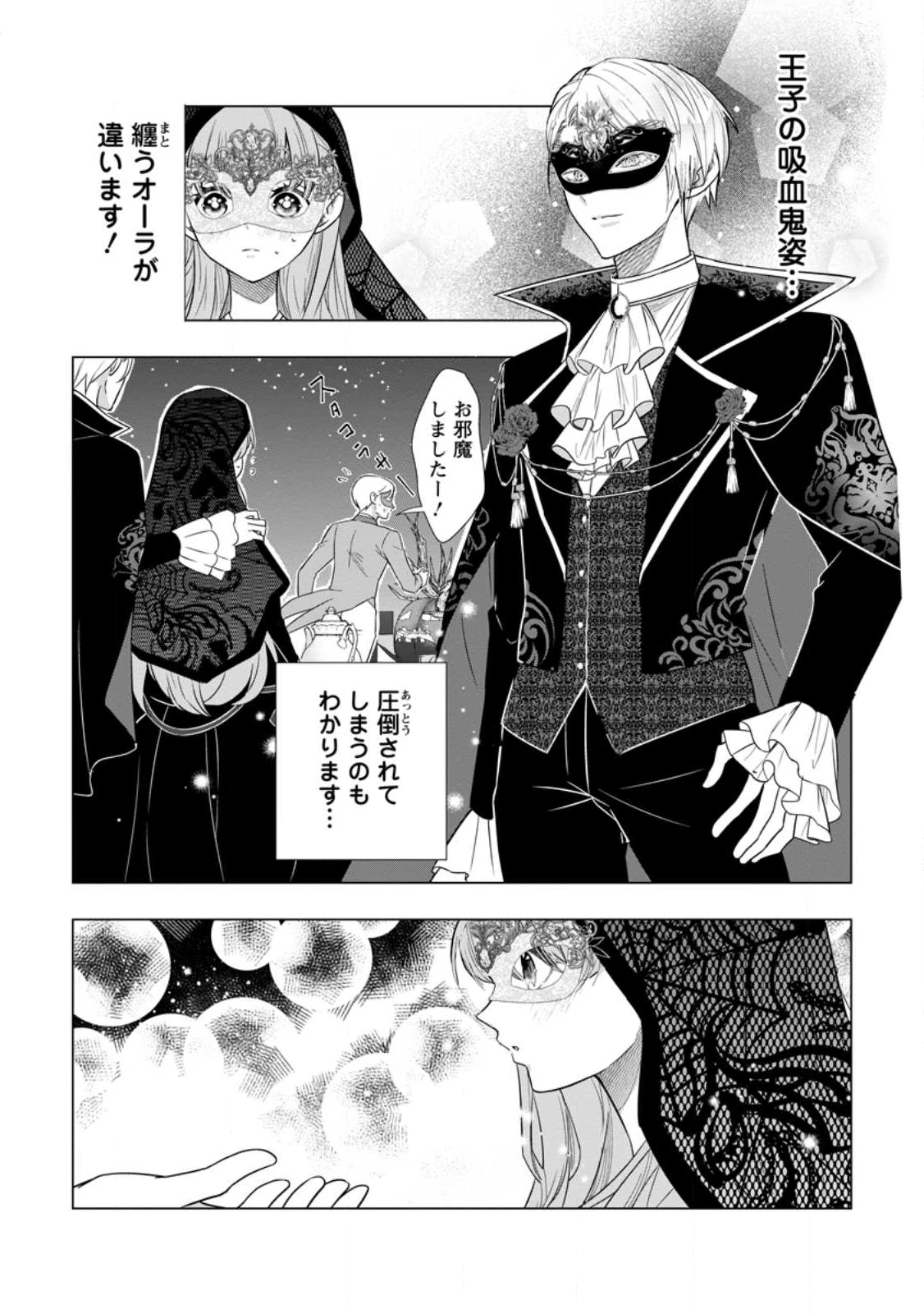シンデレラの姉ですが、不本意ながら王子と結婚することになりました～身代わり王太子妃は離宮でスローライフを満喫する～ 第29.3話 - 6