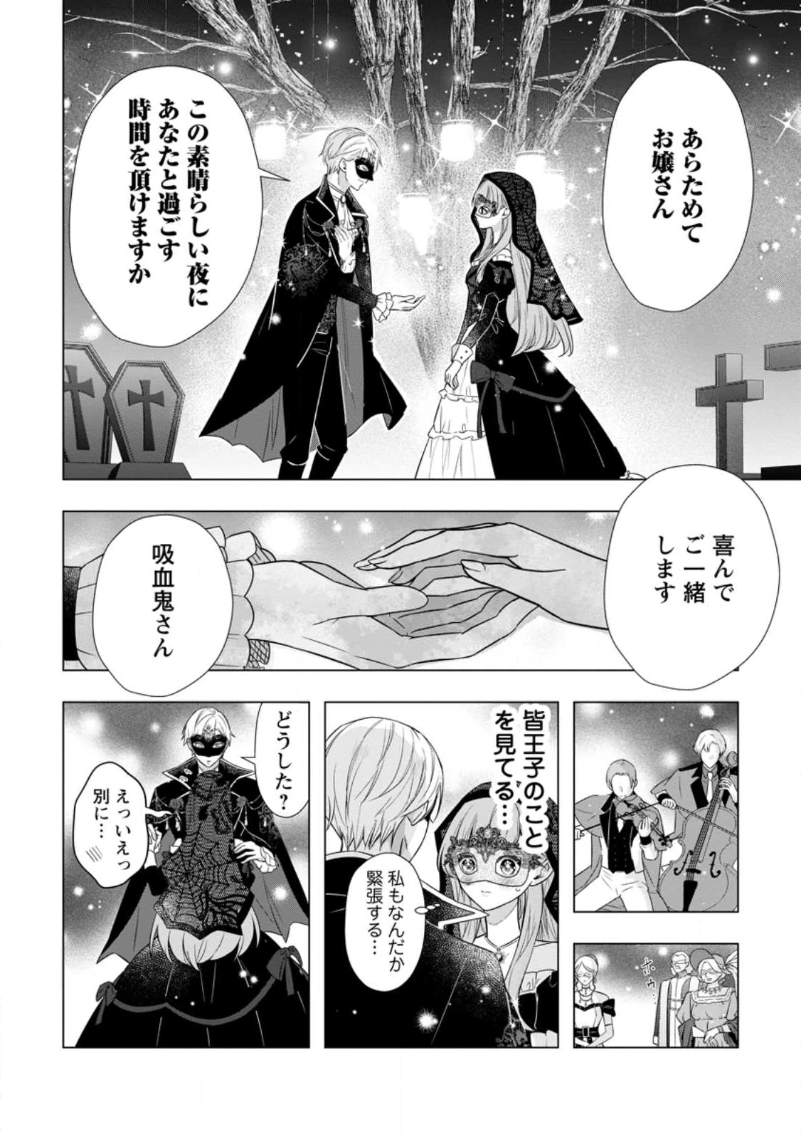 シンデレラの姉ですが、不本意ながら王子と結婚することになりました～身代わり王太子妃は離宮でスローライフを満喫する～ 第29.3話 - 7
