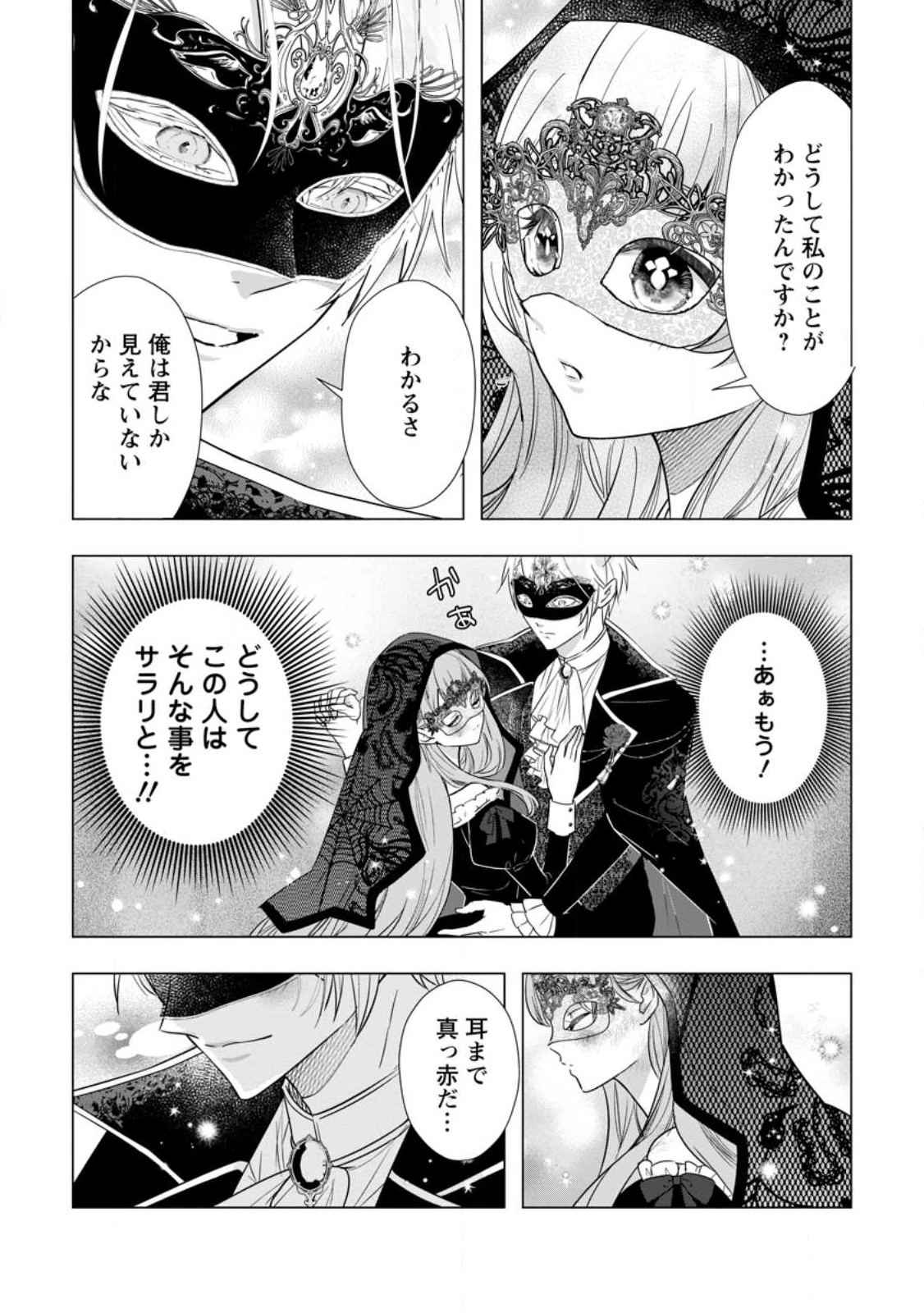 シンデレラの姉ですが、不本意ながら王子と結婚することになりました～身代わり王太子妃は離宮でスローライフを満喫する～ 第29.3話 - 8