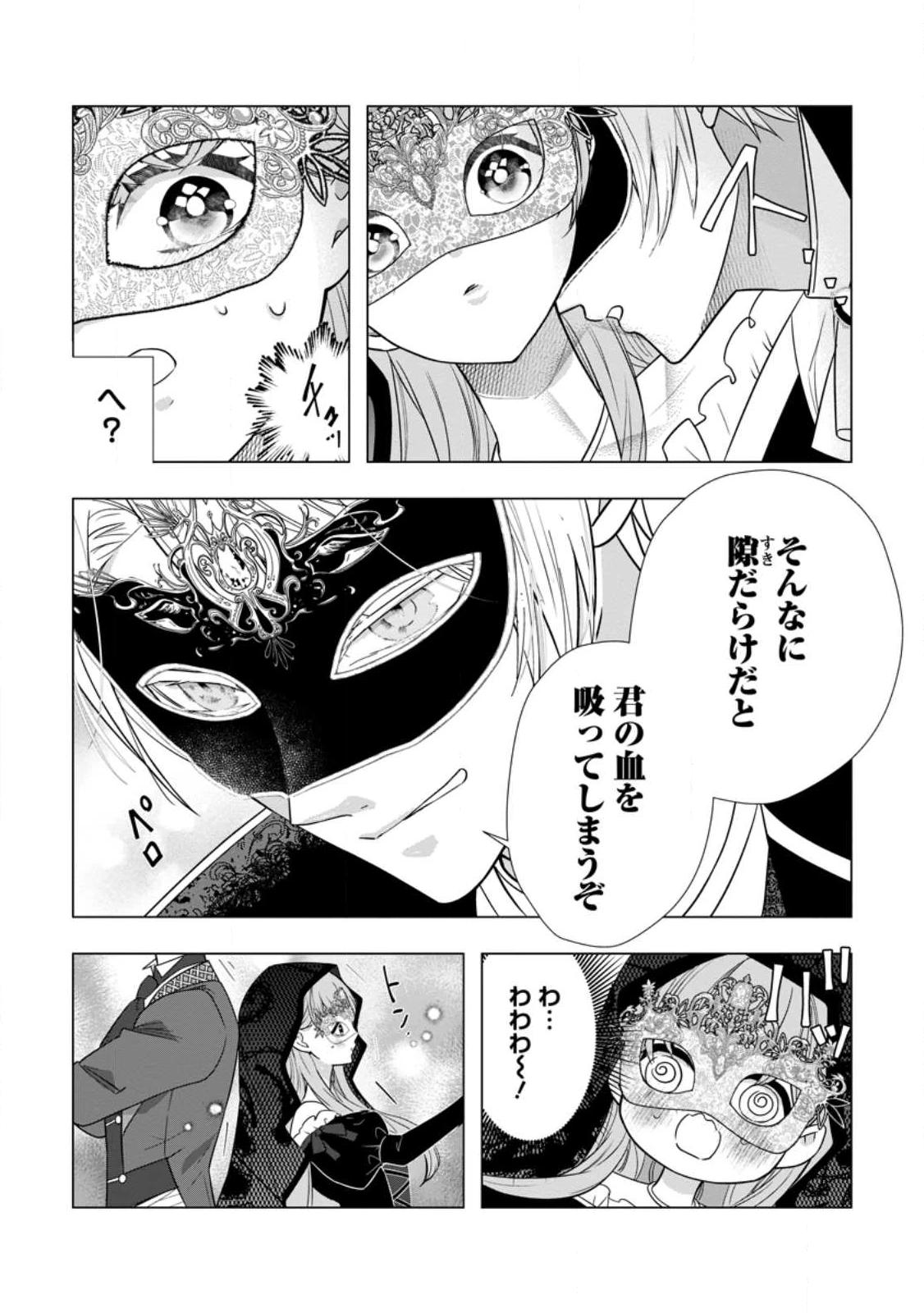 シンデレラの姉ですが、不本意ながら王子と結婚することになりました～身代わり王太子妃は離宮でスローライフを満喫する～ 第29.3話 - 9