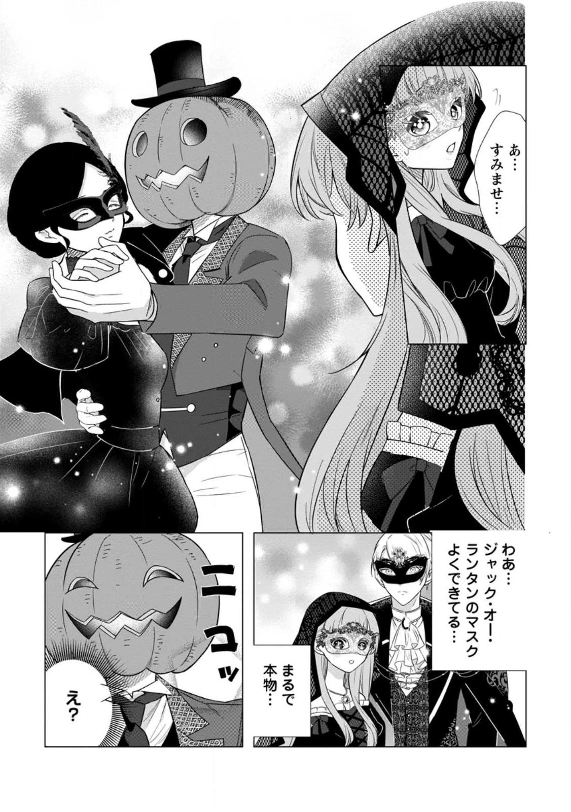 シンデレラの姉ですが、不本意ながら王子と結婚することになりました～身代わり王太子妃は離宮でスローライフを満喫する～ 第29.3話 - 10