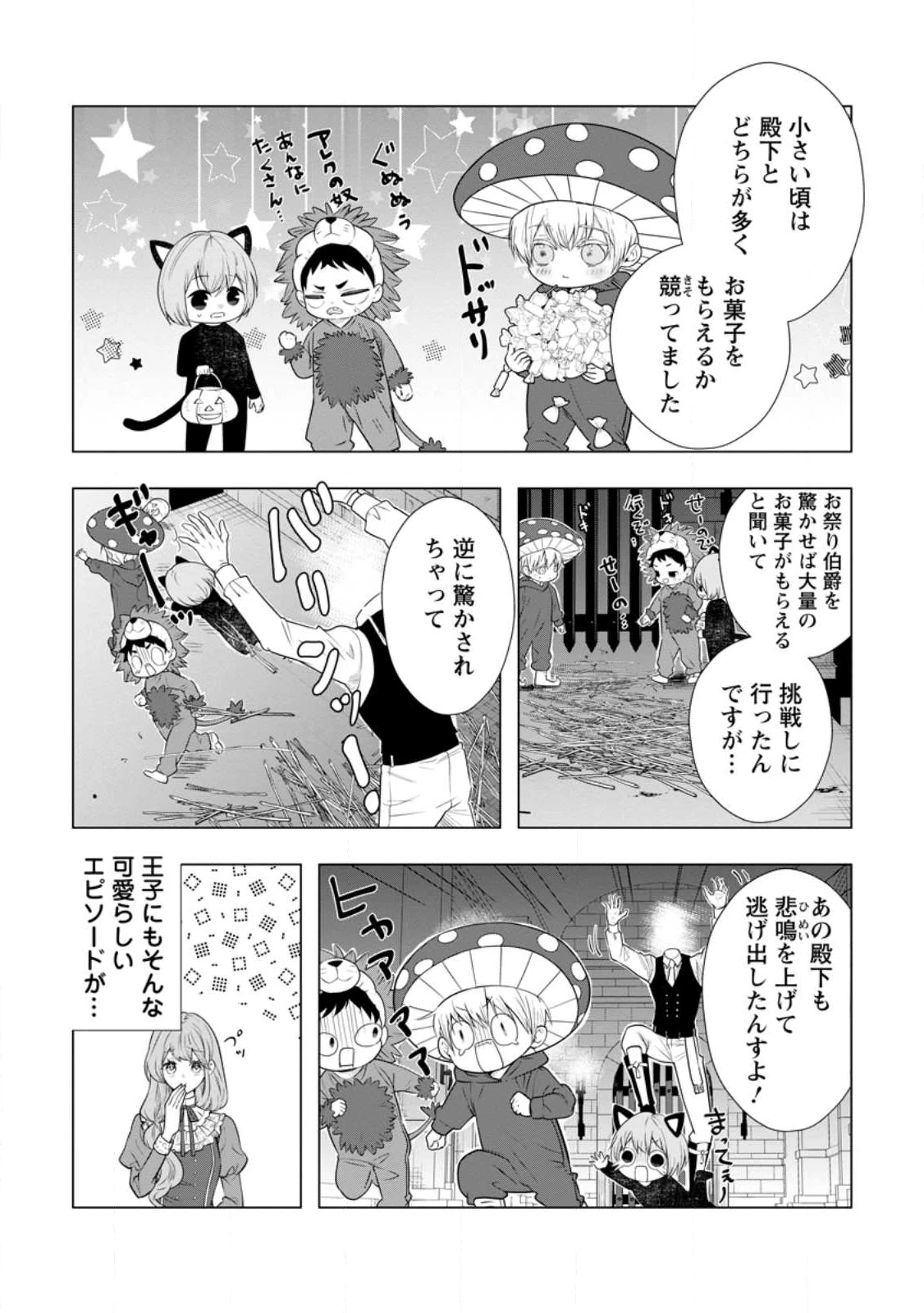 シンデレラの姉ですが、不本意ながら王子と結婚することになりました～身代わり王太子妃は離宮でスローライフを満喫する～ 第29.2話 - 1