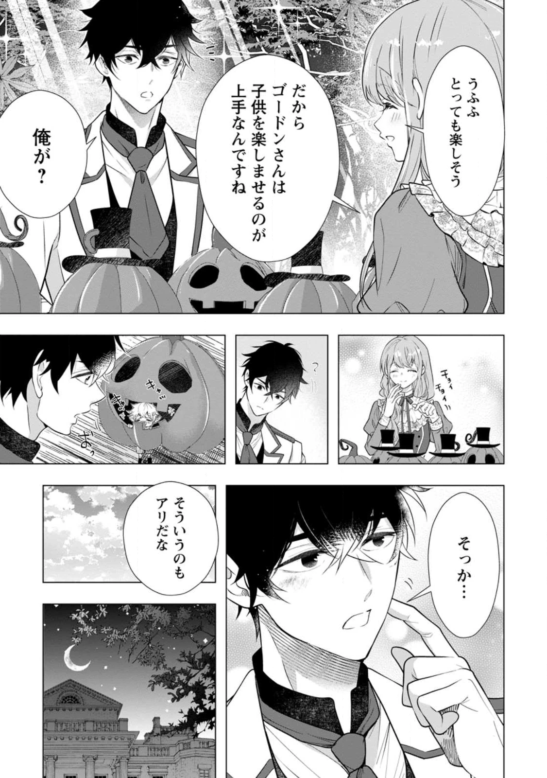 シンデレラの姉ですが、不本意ながら王子と結婚することになりました～身代わり王太子妃は離宮でスローライフを満喫する～ 第29.2話 - 2