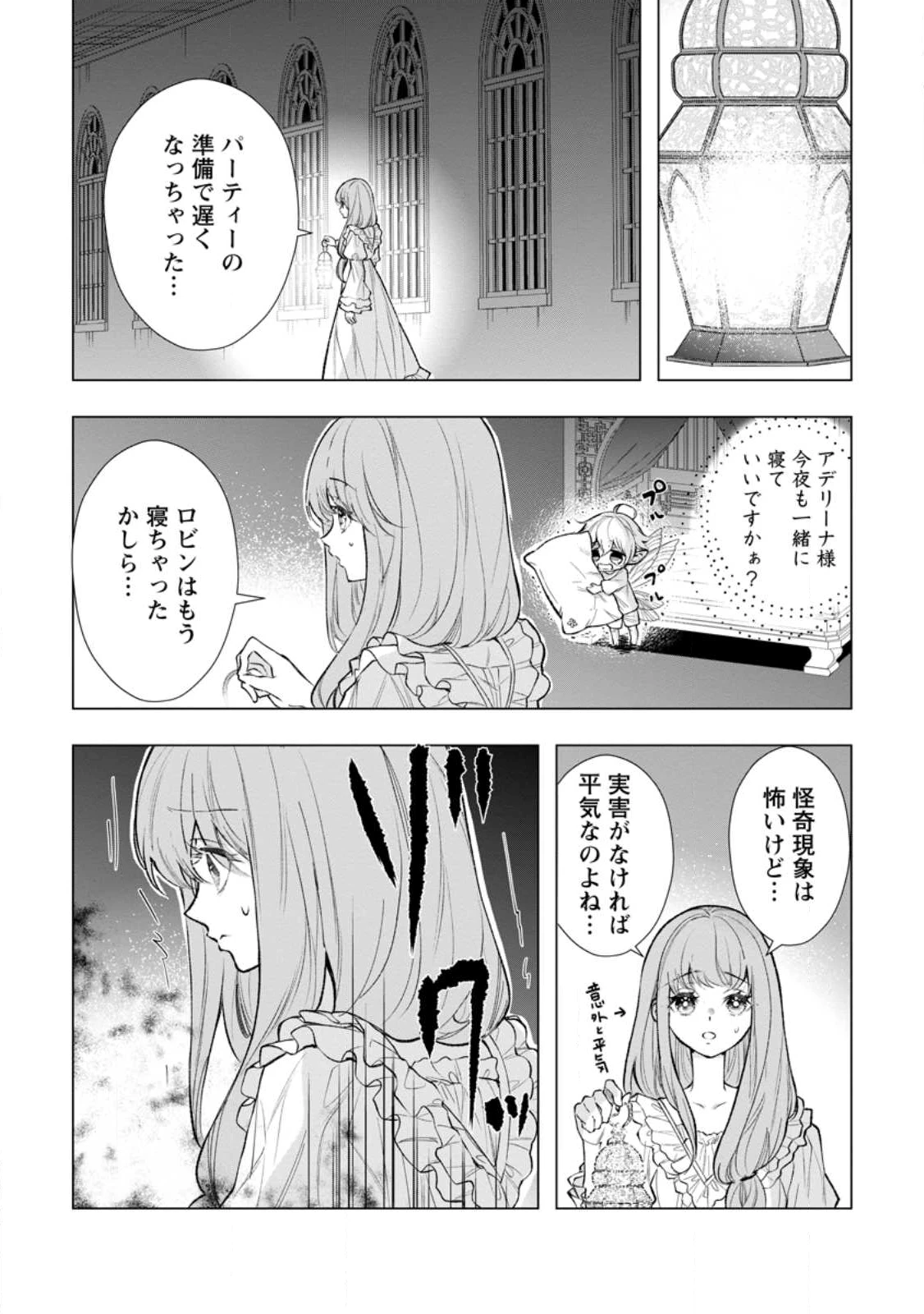 シンデレラの姉ですが、不本意ながら王子と結婚することになりました～身代わり王太子妃は離宮でスローライフを満喫する～ 第29.2話 - 3