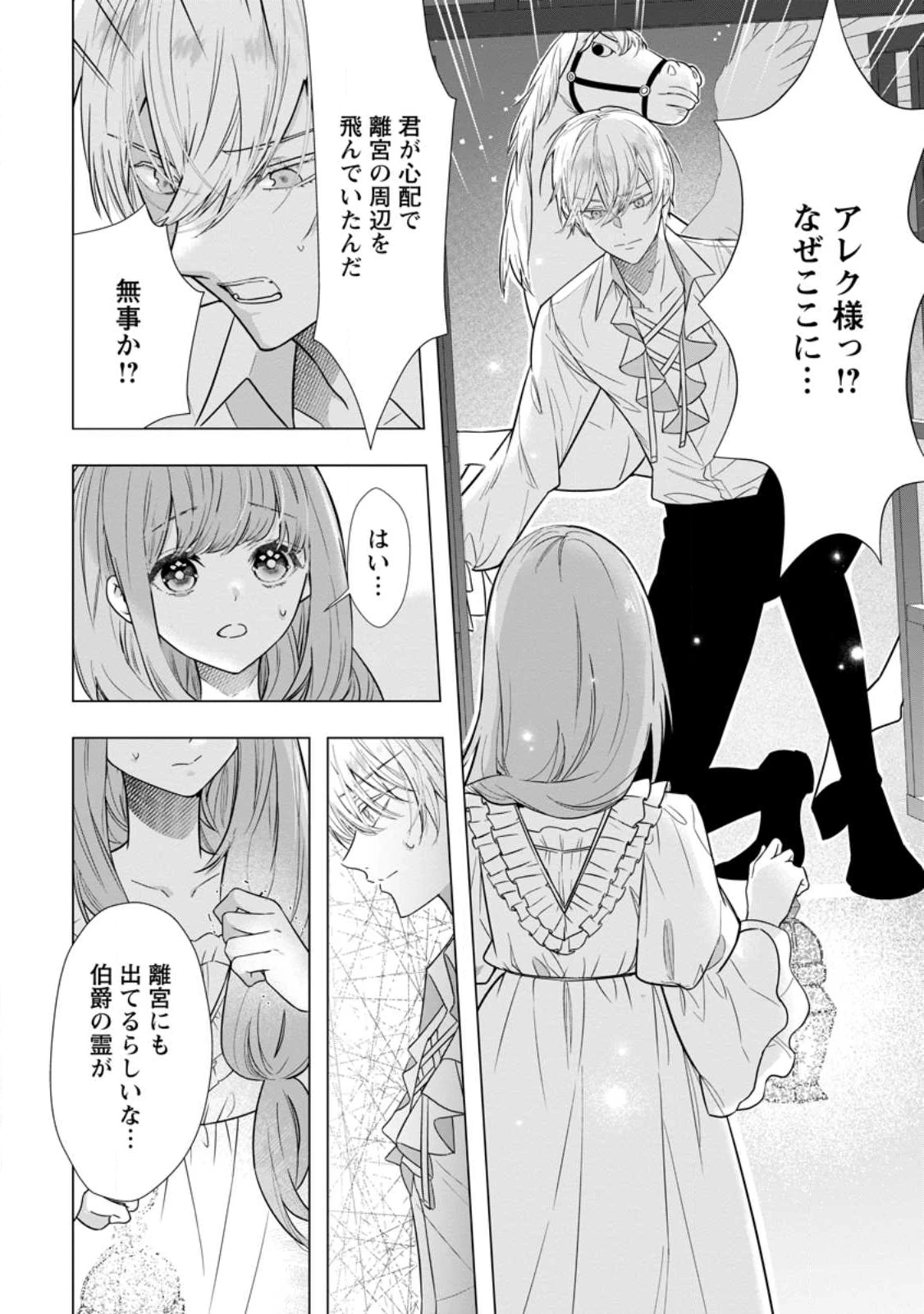 シンデレラの姉ですが、不本意ながら王子と結婚することになりました～身代わり王太子妃は離宮でスローライフを満喫する～ 第29.2話 - 7