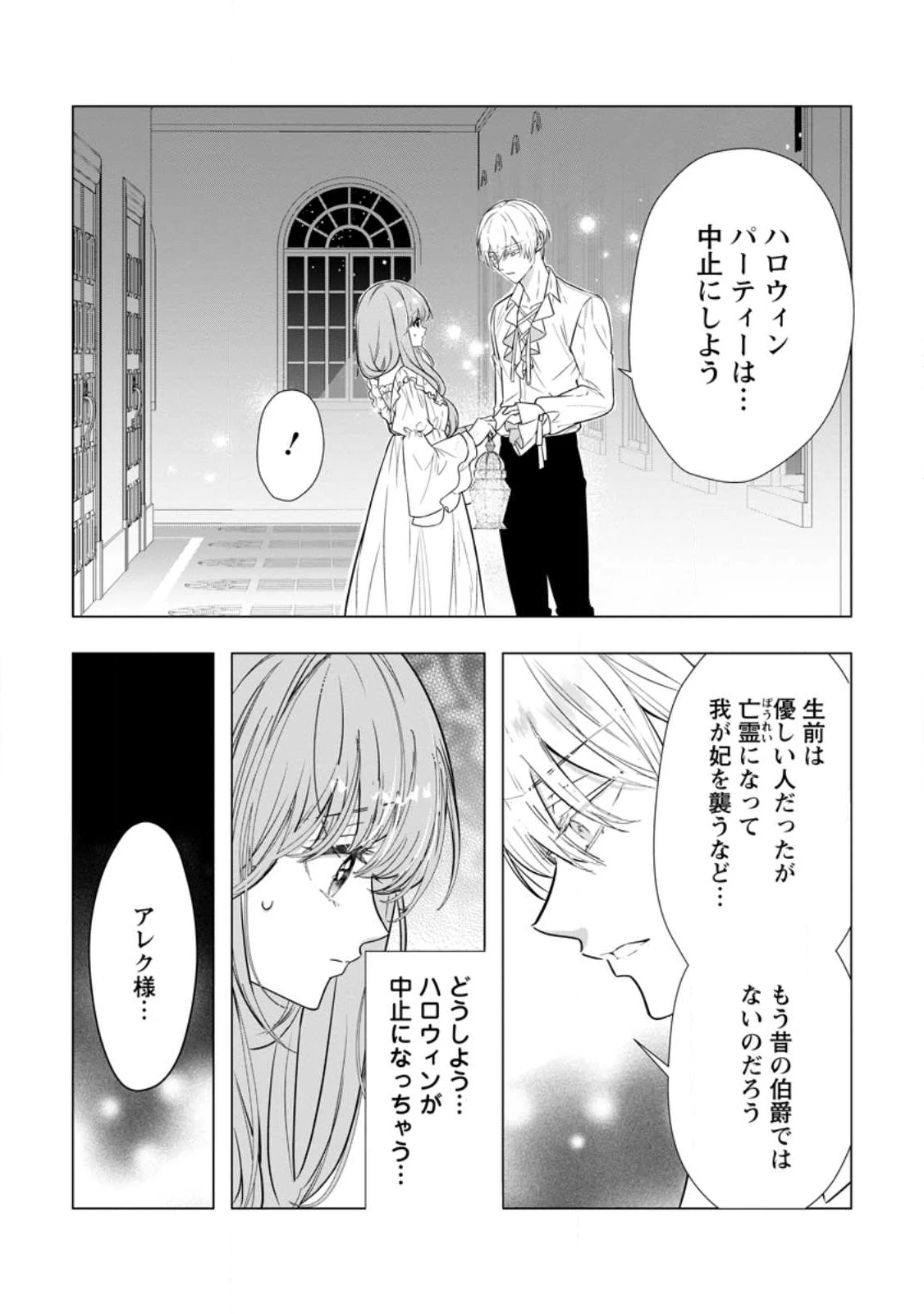 シンデレラの姉ですが、不本意ながら王子と結婚することになりました～身代わり王太子妃は離宮でスローライフを満喫する～ 第29.2話 - 8