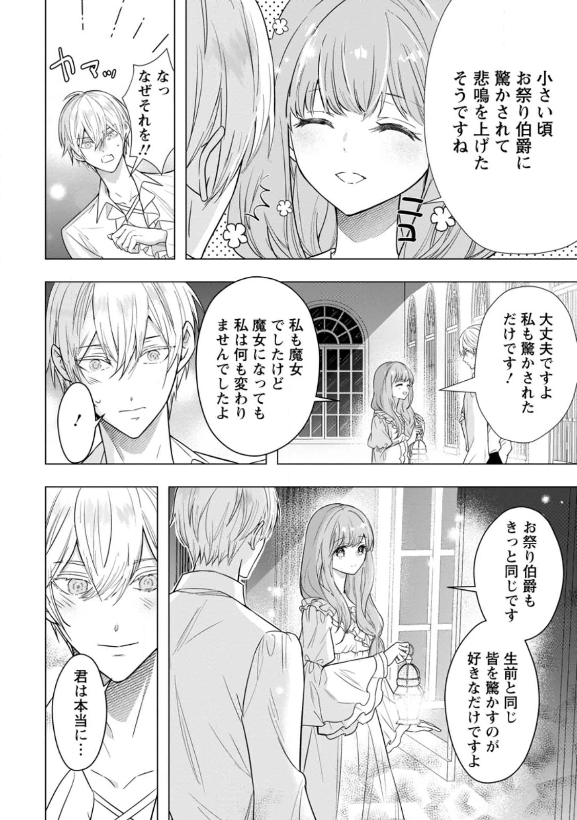 シンデレラの姉ですが、不本意ながら王子と結婚することになりました～身代わり王太子妃は離宮でスローライフを満喫する～ 第29.2話 - 9