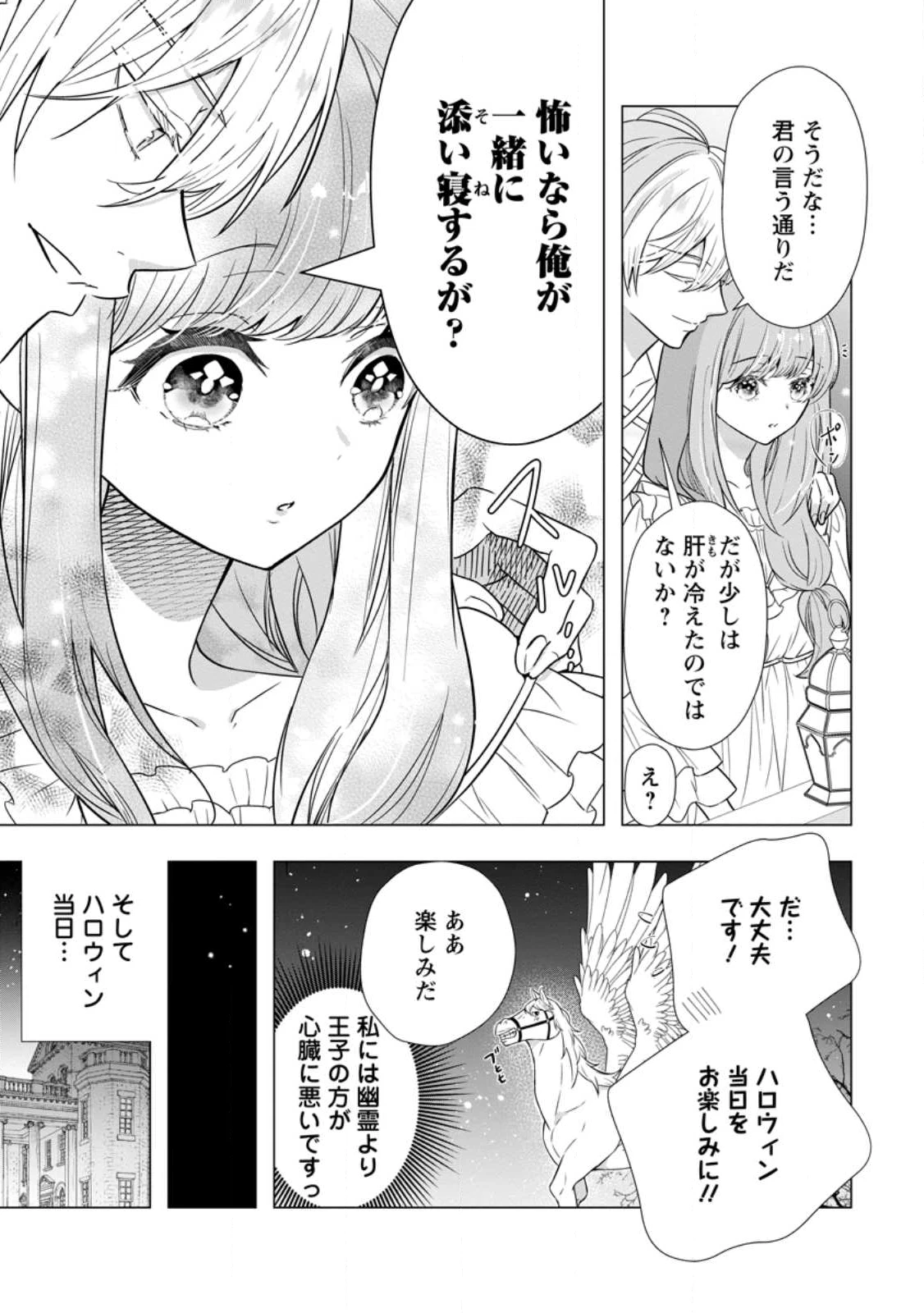 シンデレラの姉ですが、不本意ながら王子と結婚することになりました～身代わり王太子妃は離宮でスローライフを満喫する～ 第29.2話 - 10