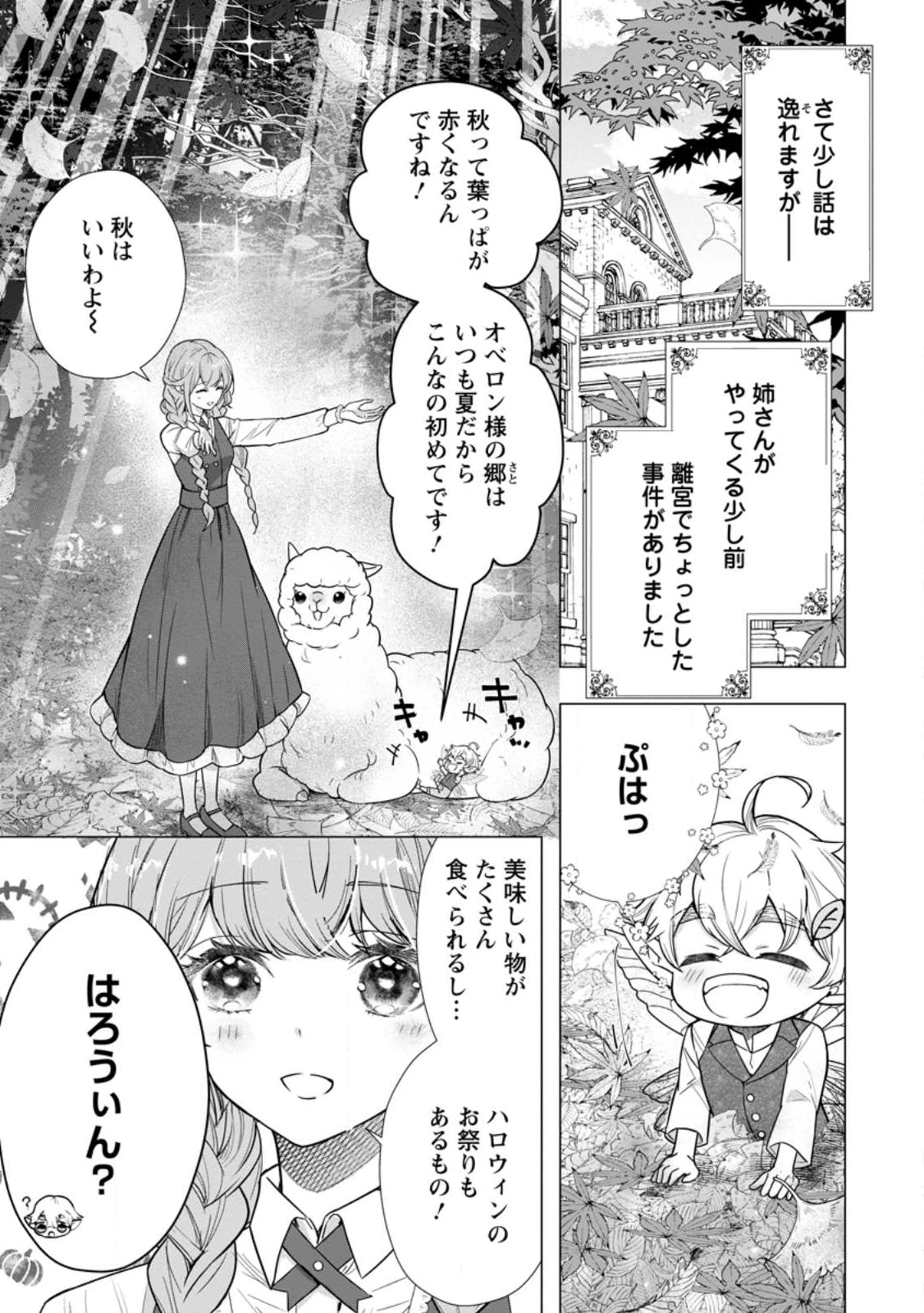 シンデレラの姉ですが、不本意ながら王子と結婚することになりました～身代わり王太子妃は離宮でスローライフを満喫する～ 第29話 - 1