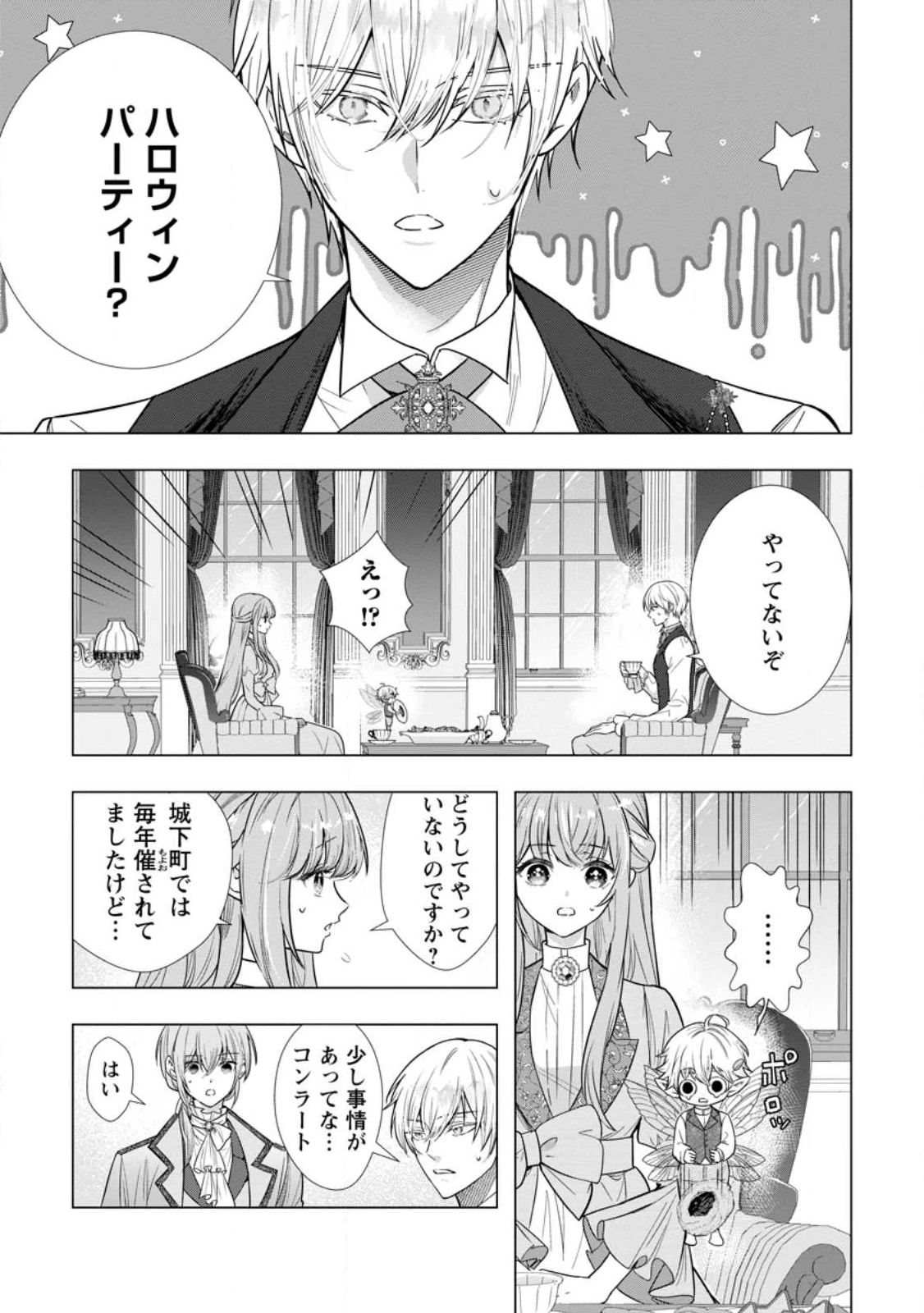 シンデレラの姉ですが、不本意ながら王子と結婚することになりました～身代わり王太子妃は離宮でスローライフを満喫する～ 第29話 - 3