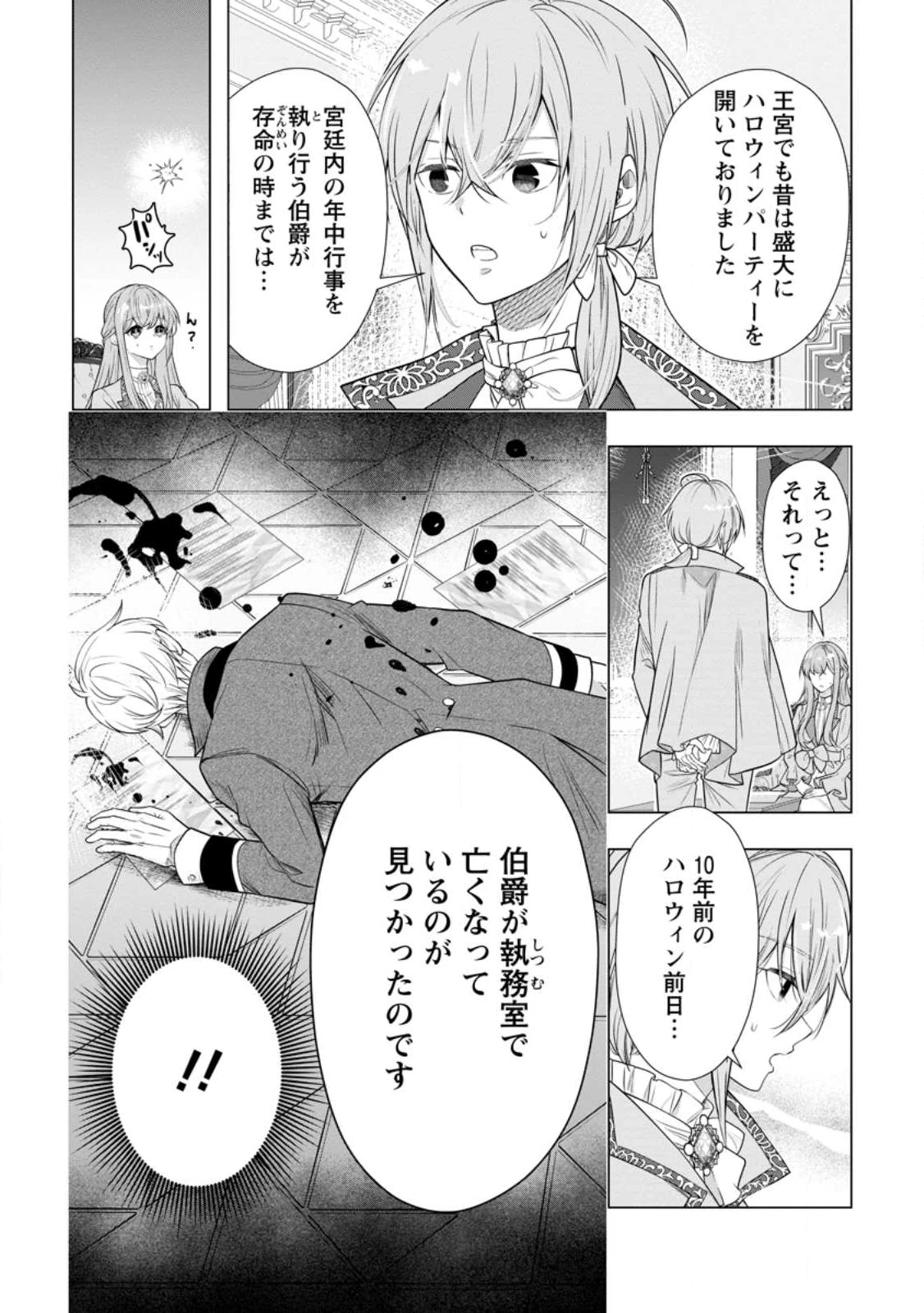 シンデレラの姉ですが、不本意ながら王子と結婚することになりました～身代わり王太子妃は離宮でスローライフを満喫する～ 第29話 - 4