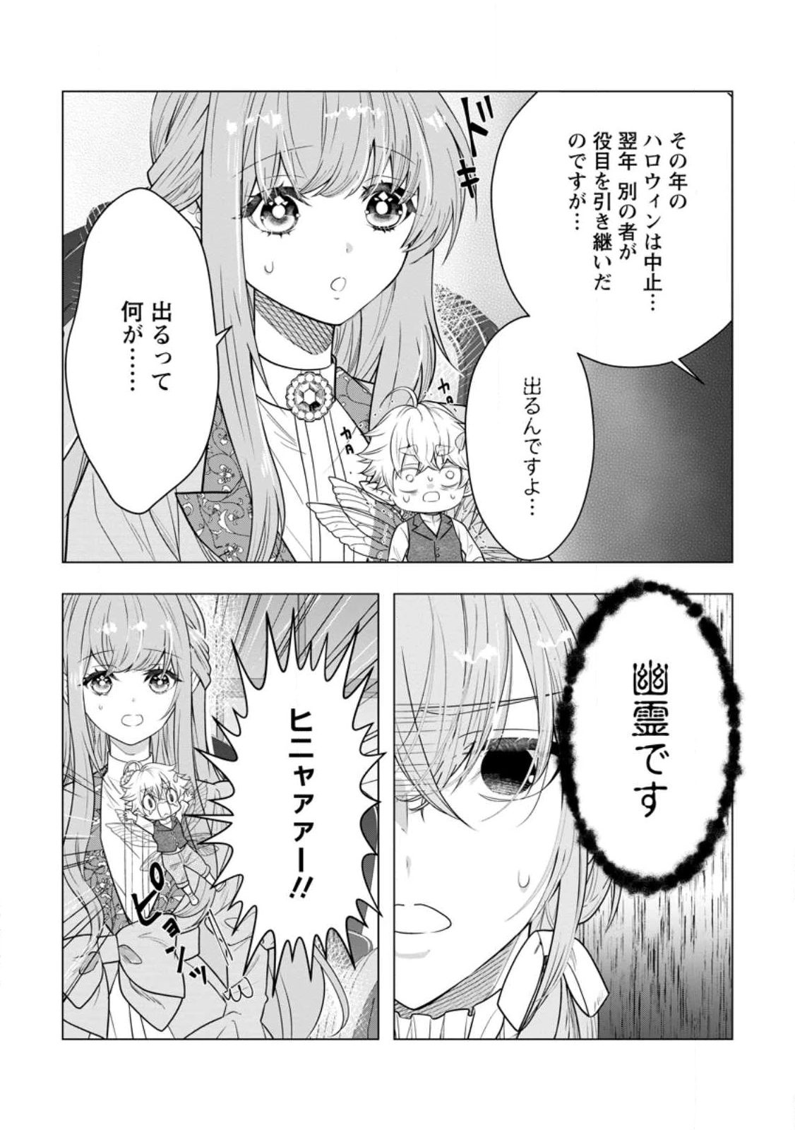 シンデレラの姉ですが、不本意ながら王子と結婚することになりました～身代わり王太子妃は離宮でスローライフを満喫する～ 第29話 - 5