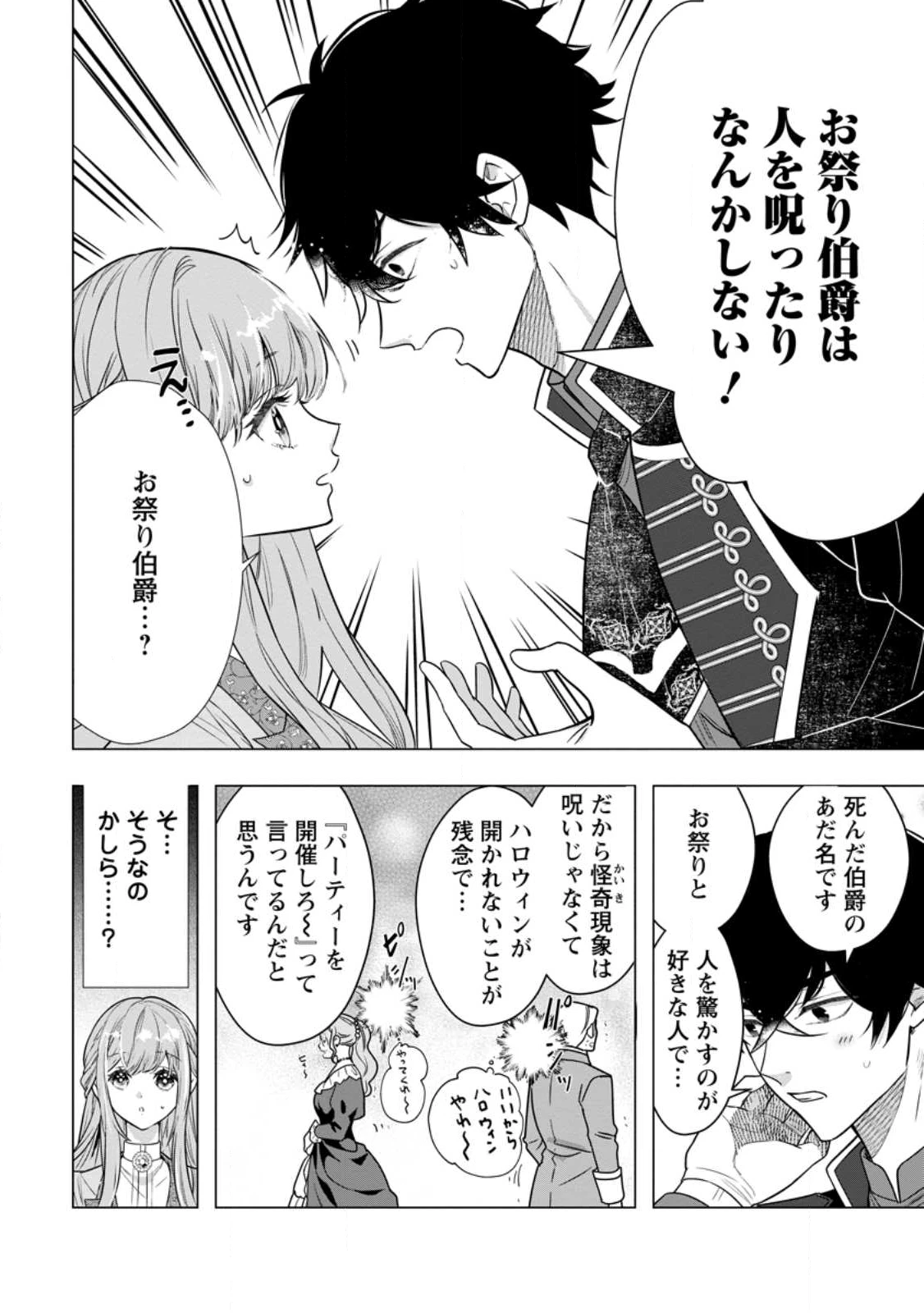 シンデレラの姉ですが、不本意ながら王子と結婚することになりました～身代わり王太子妃は離宮でスローライフを満喫する～ 第29話 - 8