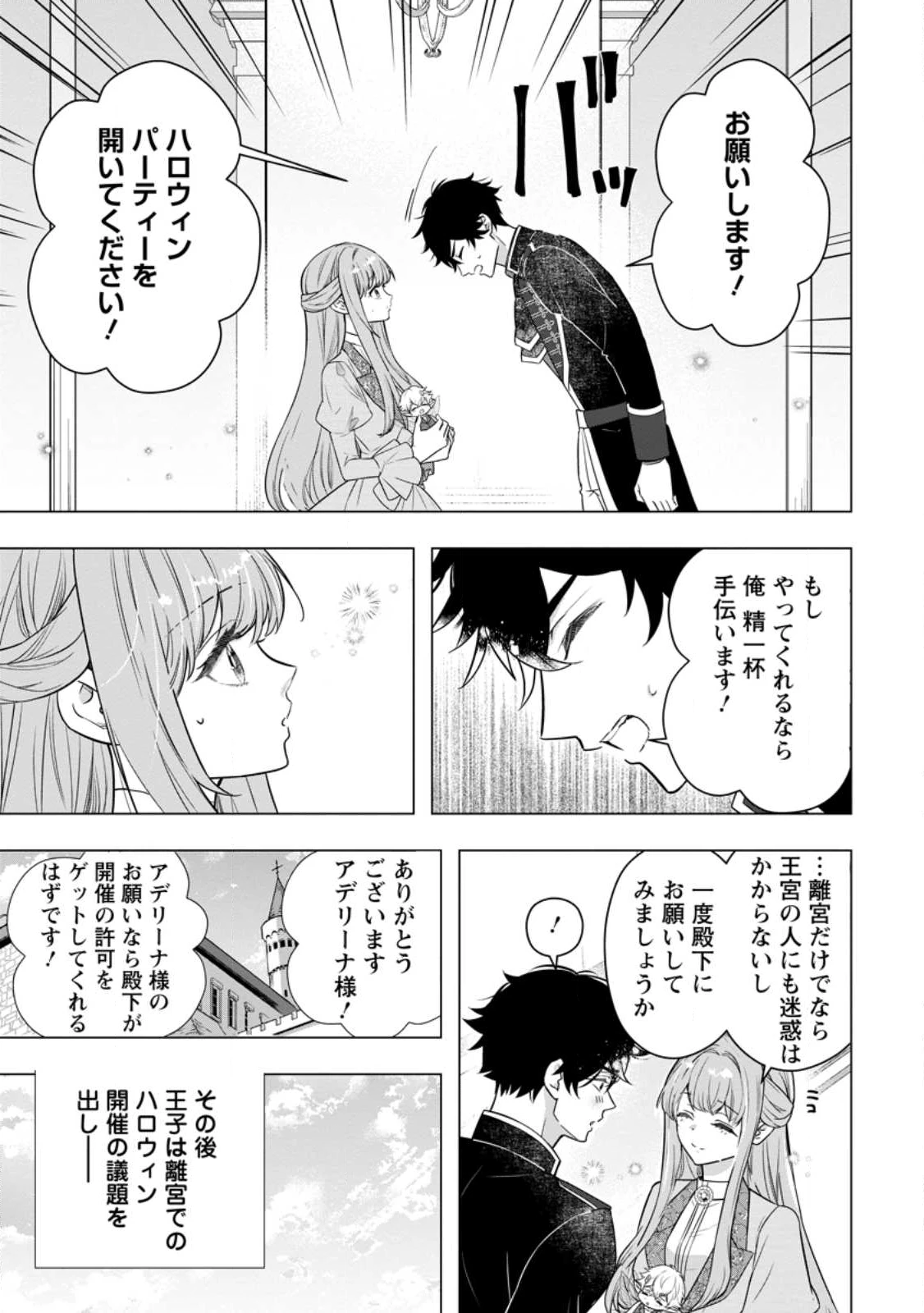シンデレラの姉ですが、不本意ながら王子と結婚することになりました～身代わり王太子妃は離宮でスローライフを満喫する～ 第29話 - 9
