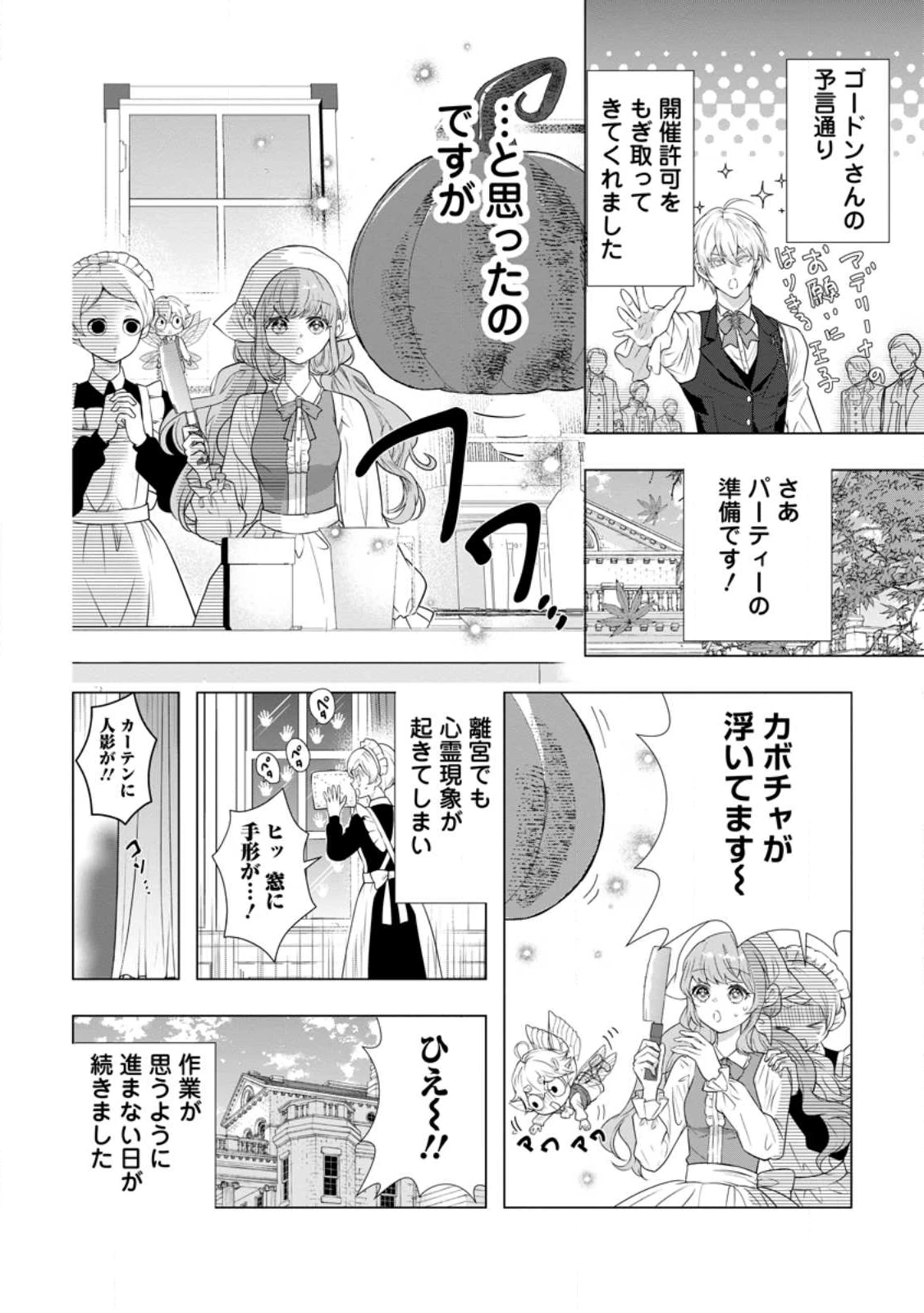 シンデレラの姉ですが、不本意ながら王子と結婚することになりました～身代わり王太子妃は離宮でスローライフを満喫する～ 第29話 - 10