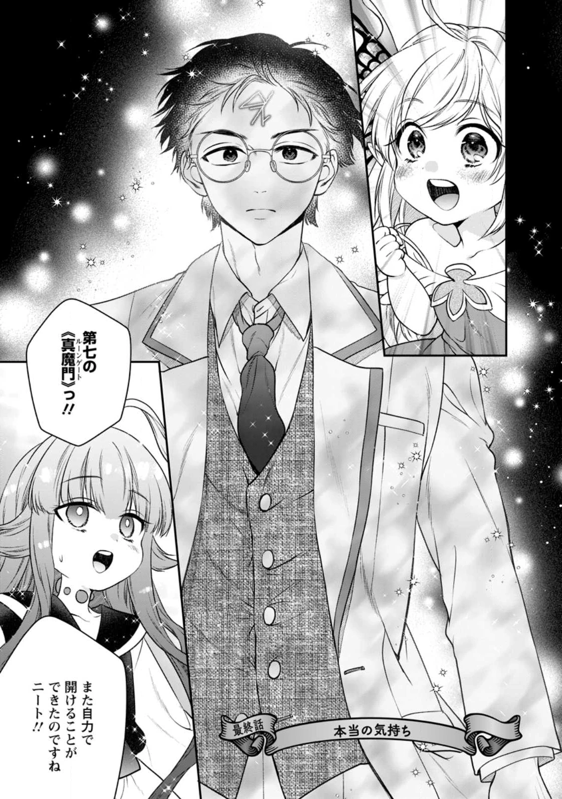 異世界チート開拓記 第35.1話 - 1