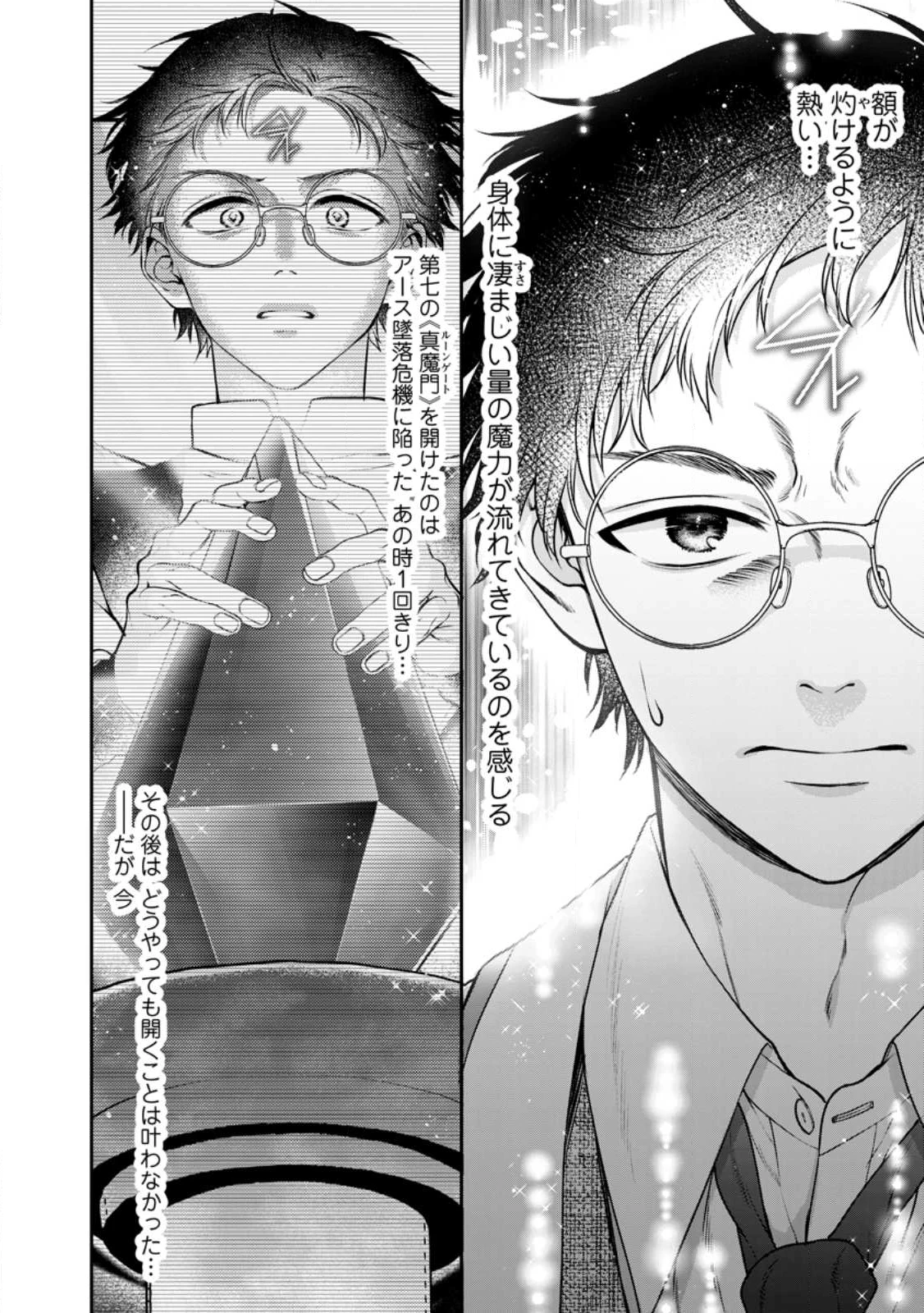 異世界チート開拓記 第35.1話 - 2