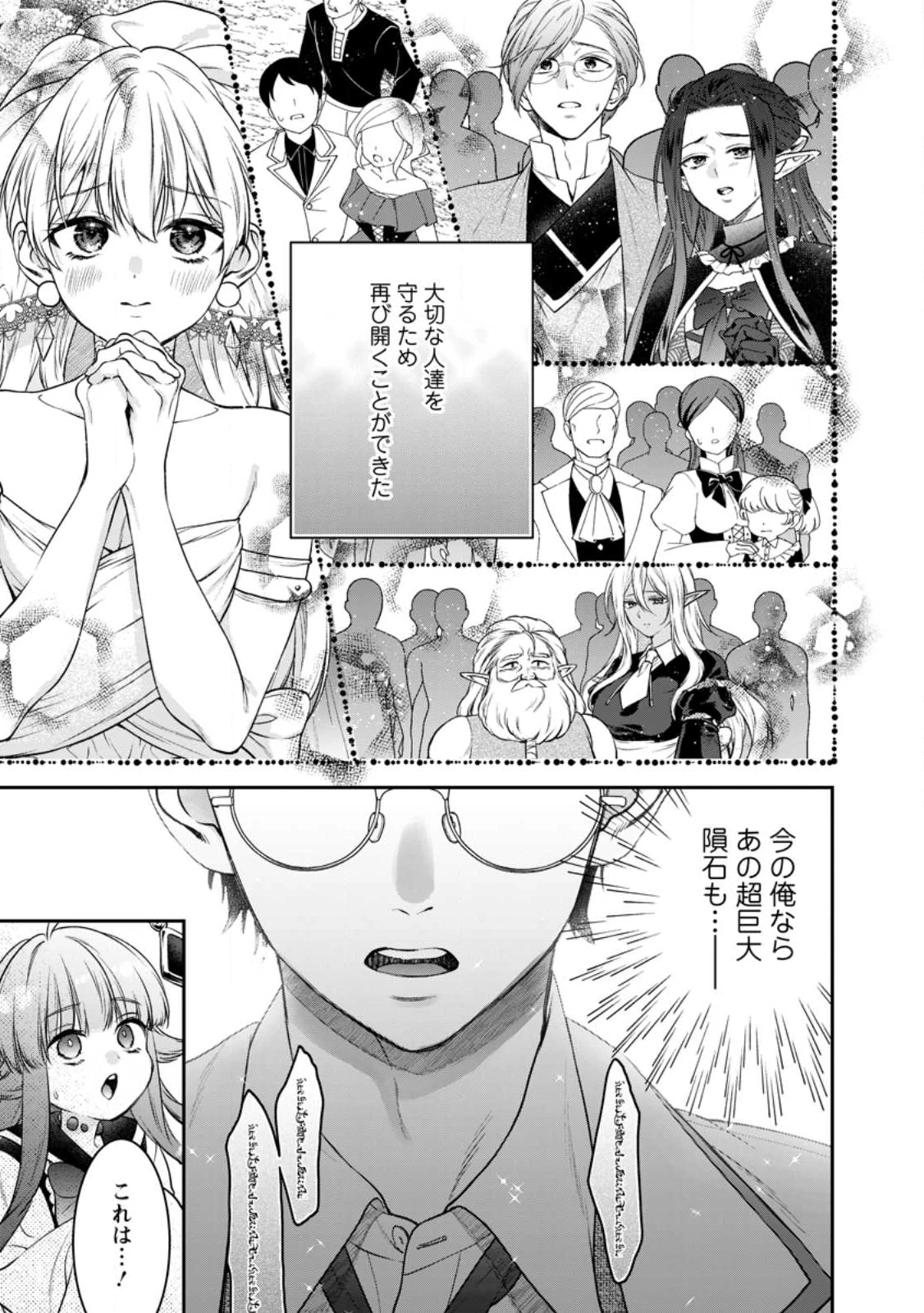 異世界チート開拓記 第35.1話 - 3