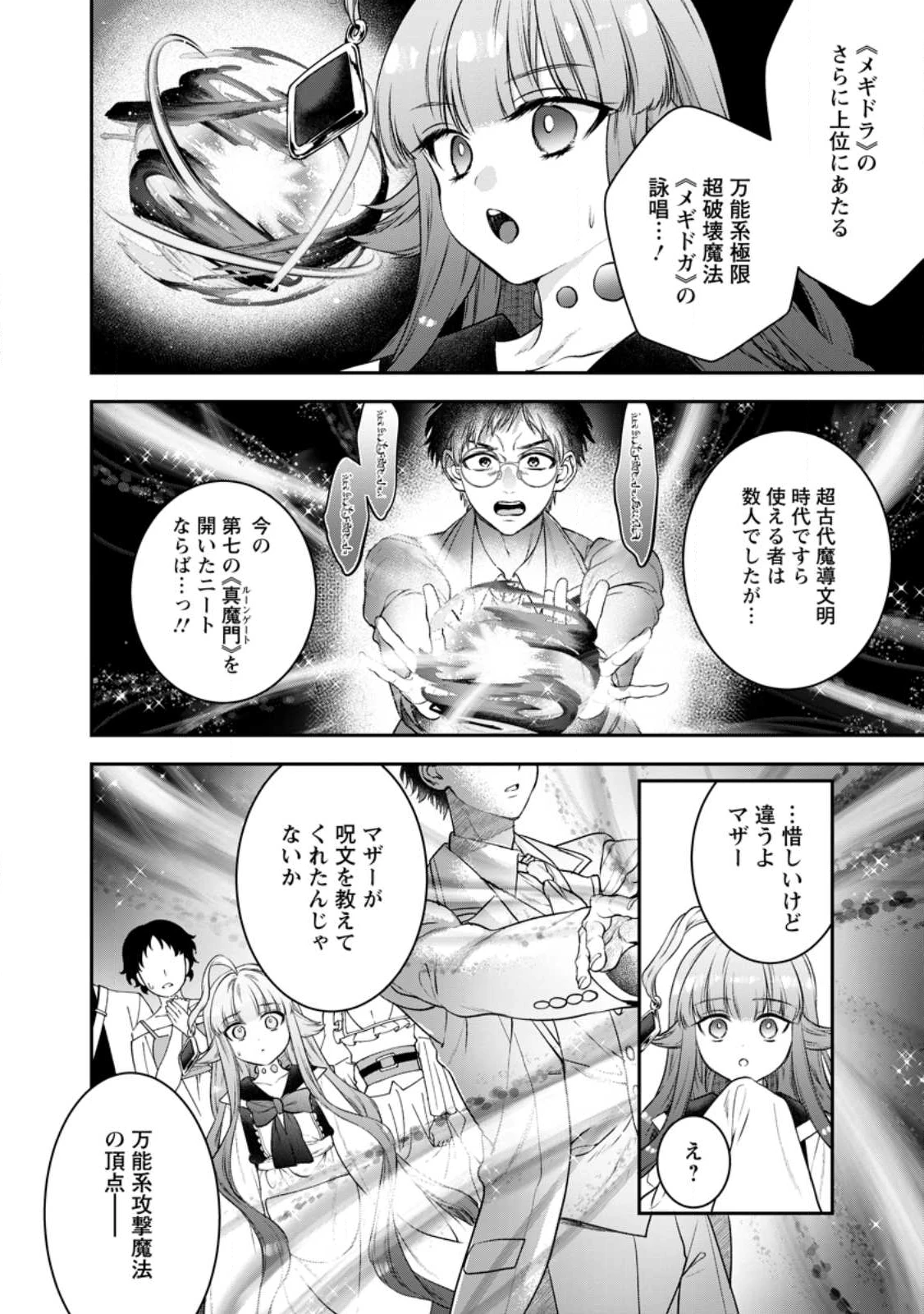 異世界チート開拓記 第35.1話 - 4