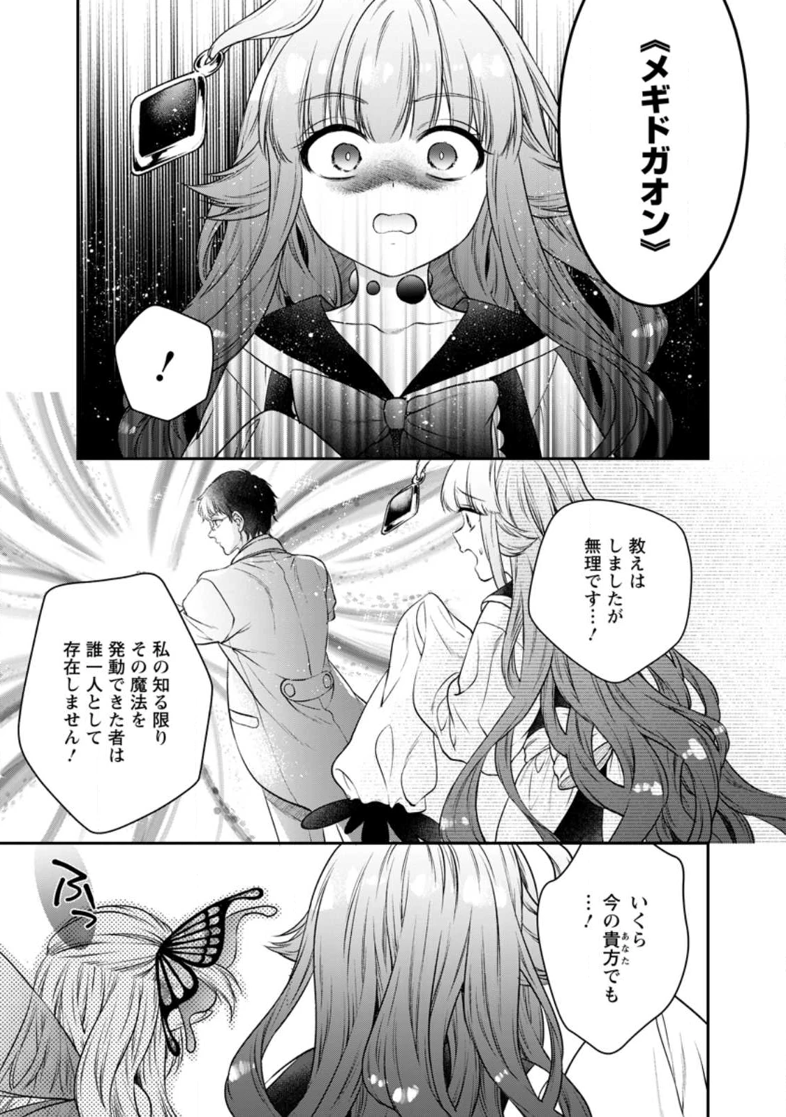 異世界チート開拓記 第35.1話 - 5