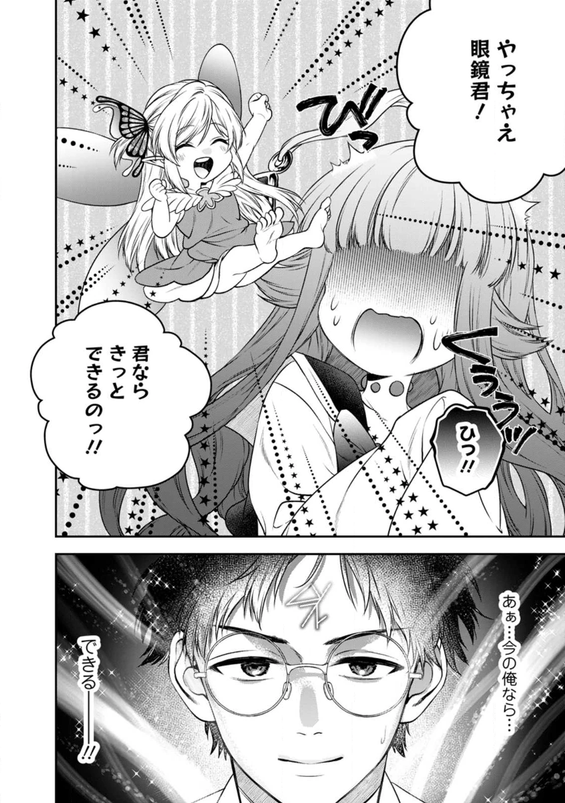 異世界チート開拓記 第35.1話 - 6