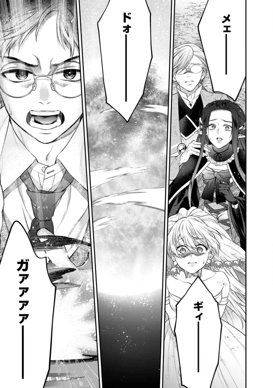 異世界チート開拓記 第35.1話 - 7