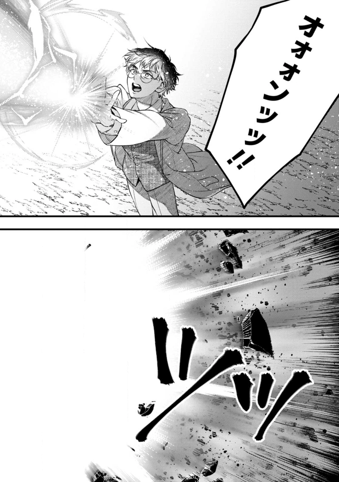 異世界チート開拓記 第35.1話 - 8