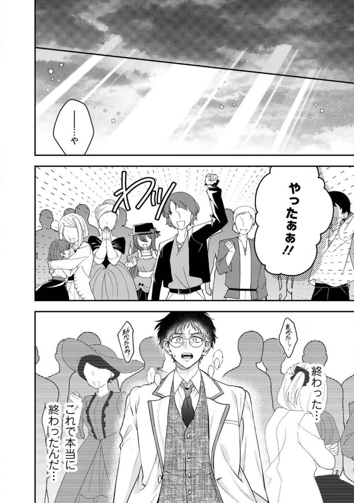 異世界チート開拓記 第35.1話 - 10