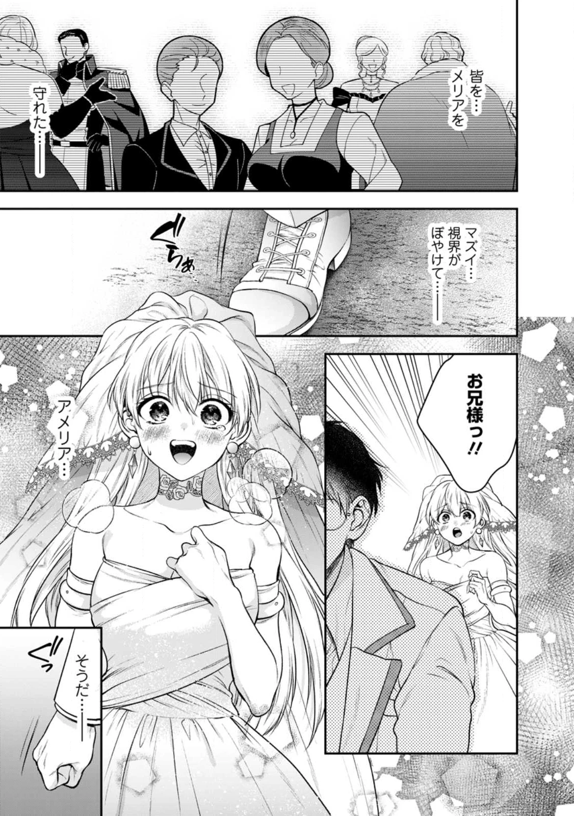 異世界チート開拓記 第35.1話 - 11