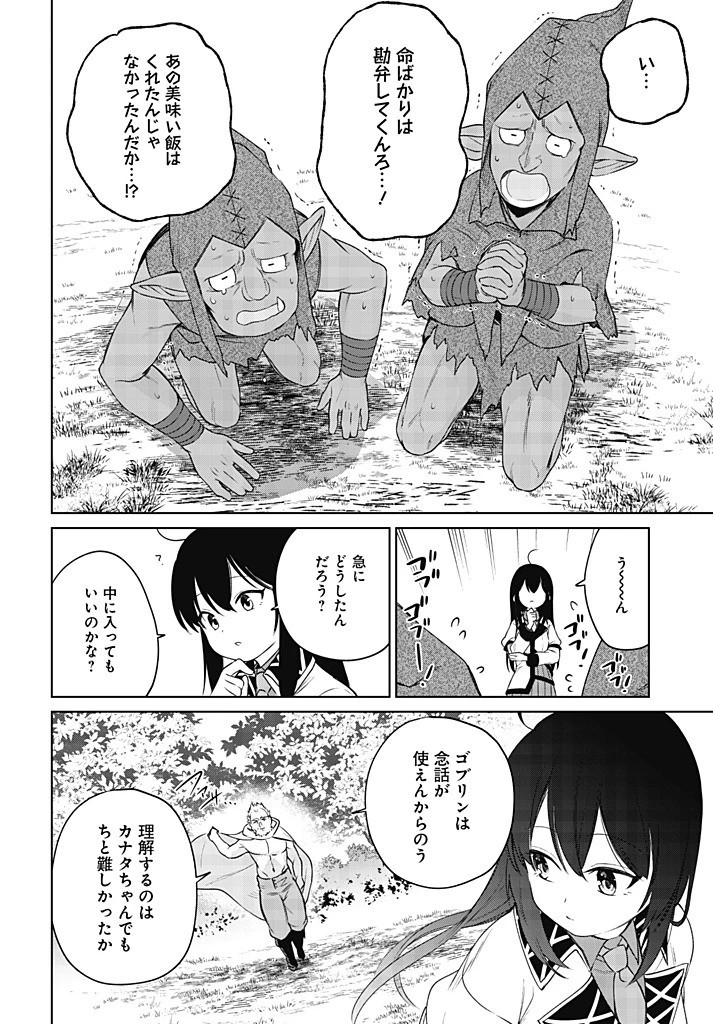 聖女さま？いいえ、通りすがりの魔物使いです！～絶対無敵の聖女はモフモフと旅をする～ 第13.2話 - 1