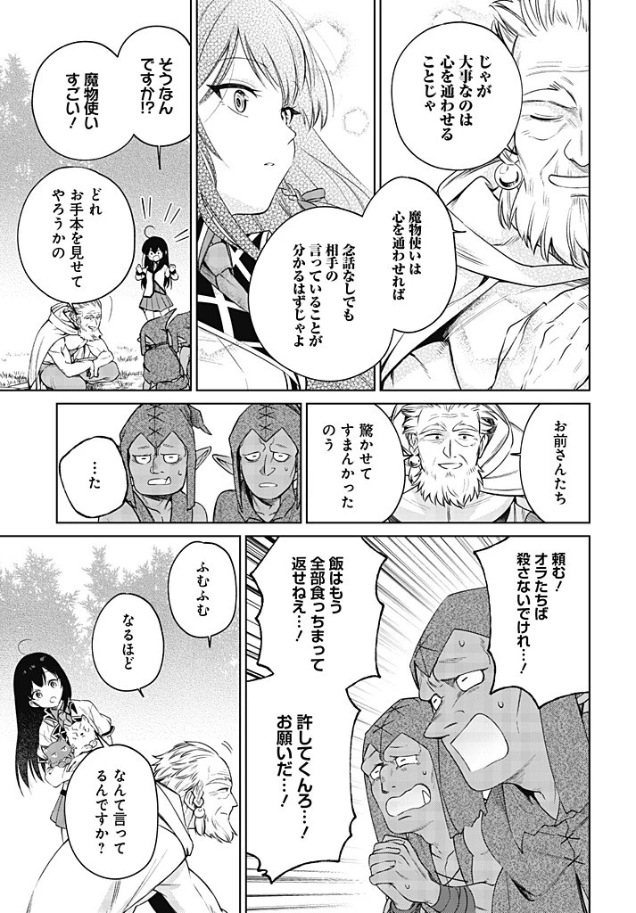 聖女さま？いいえ、通りすがりの魔物使いです！～絶対無敵の聖女はモフモフと旅をする～ 第13.2話 - 2