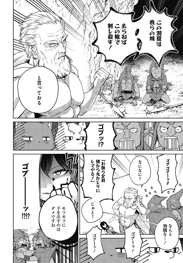 聖女さま？いいえ、通りすがりの魔物使いです！～絶対無敵の聖女はモフモフと旅をする～ 第13.2話 - 3