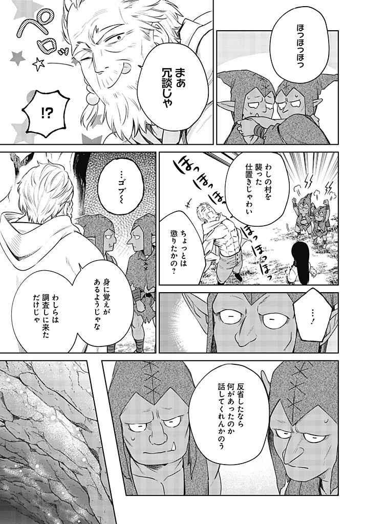 聖女さま？いいえ、通りすがりの魔物使いです！～絶対無敵の聖女はモフモフと旅をする～ 第13.2話 - 4