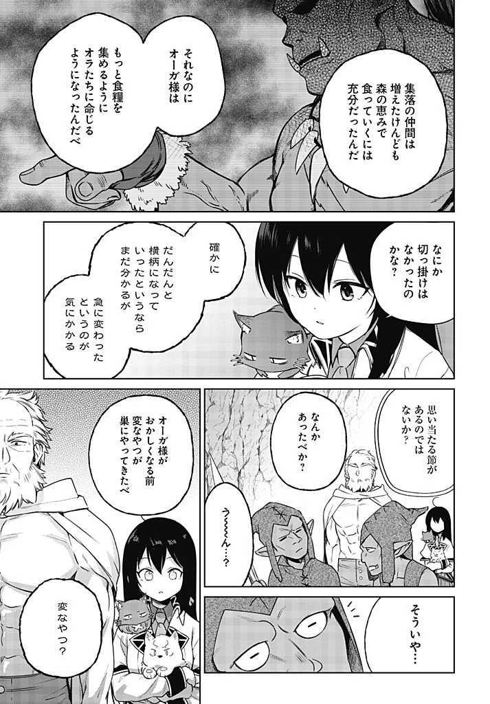 聖女さま？いいえ、通りすがりの魔物使いです！～絶対無敵の聖女はモフモフと旅をする～ 第13.2話 - 10