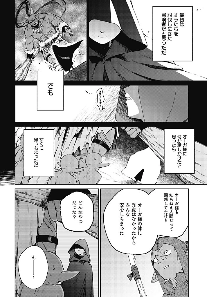 聖女さま？いいえ、通りすがりの魔物使いです！～絶対無敵の聖女はモフモフと旅をする～ 第13.2話 - 11