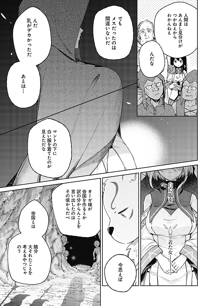 聖女さま？いいえ、通りすがりの魔物使いです！～絶対無敵の聖女はモフモフと旅をする～ 第13.2話 - 12