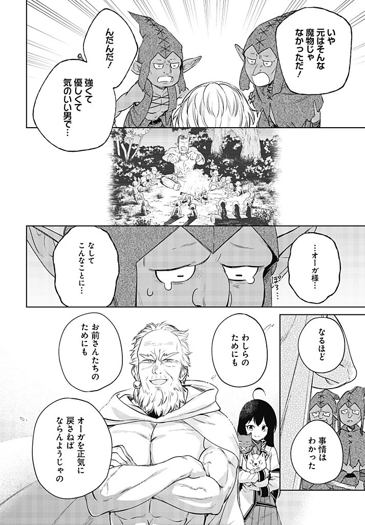 聖女さま？いいえ、通りすがりの魔物使いです！～絶対無敵の聖女はモフモフと旅をする～ 第13.2話 - 13