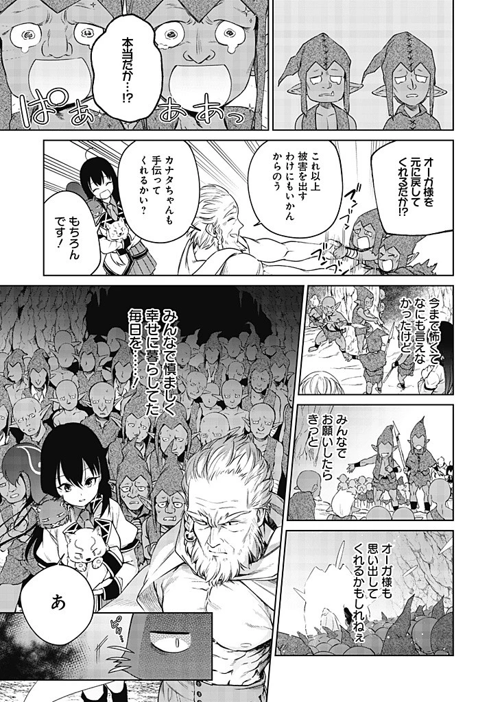 聖女さま？いいえ、通りすがりの魔物使いです！～絶対無敵の聖女はモフモフと旅をする～ 第13.2話 - 14