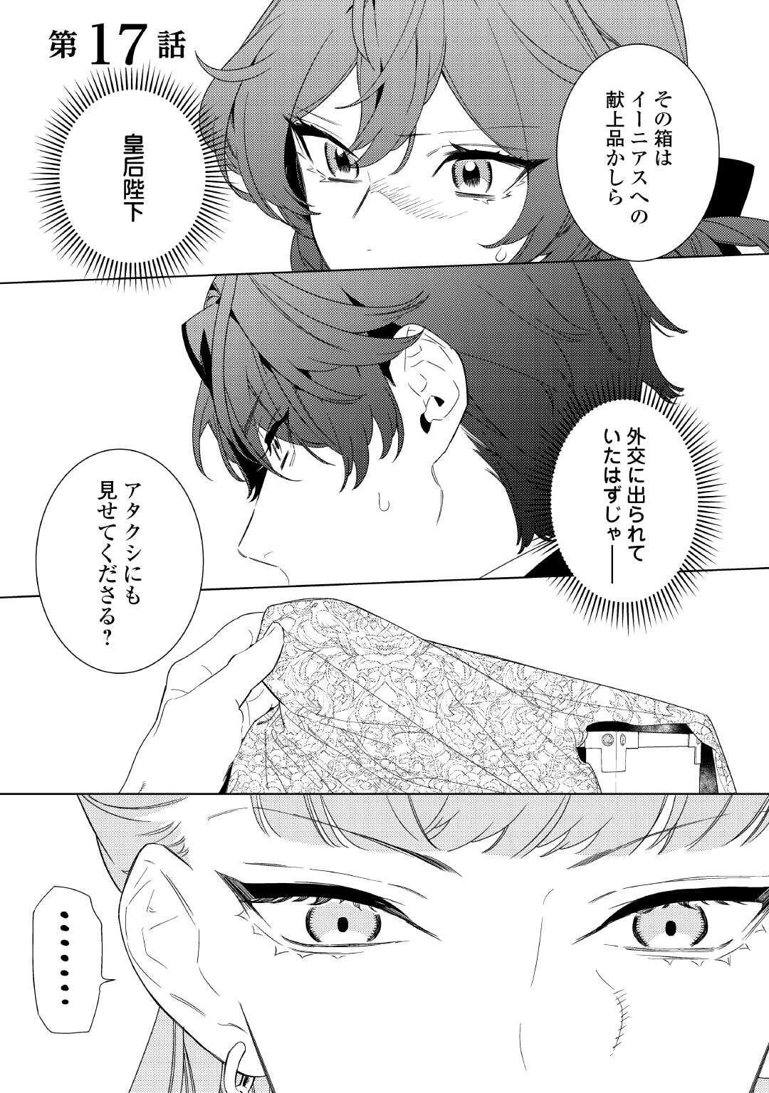 継母の心得 第17話 - 1