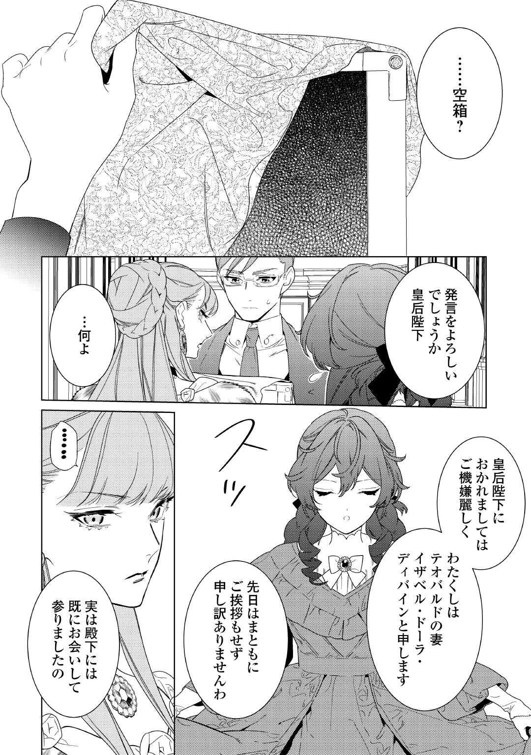 継母の心得 第17話 - 2