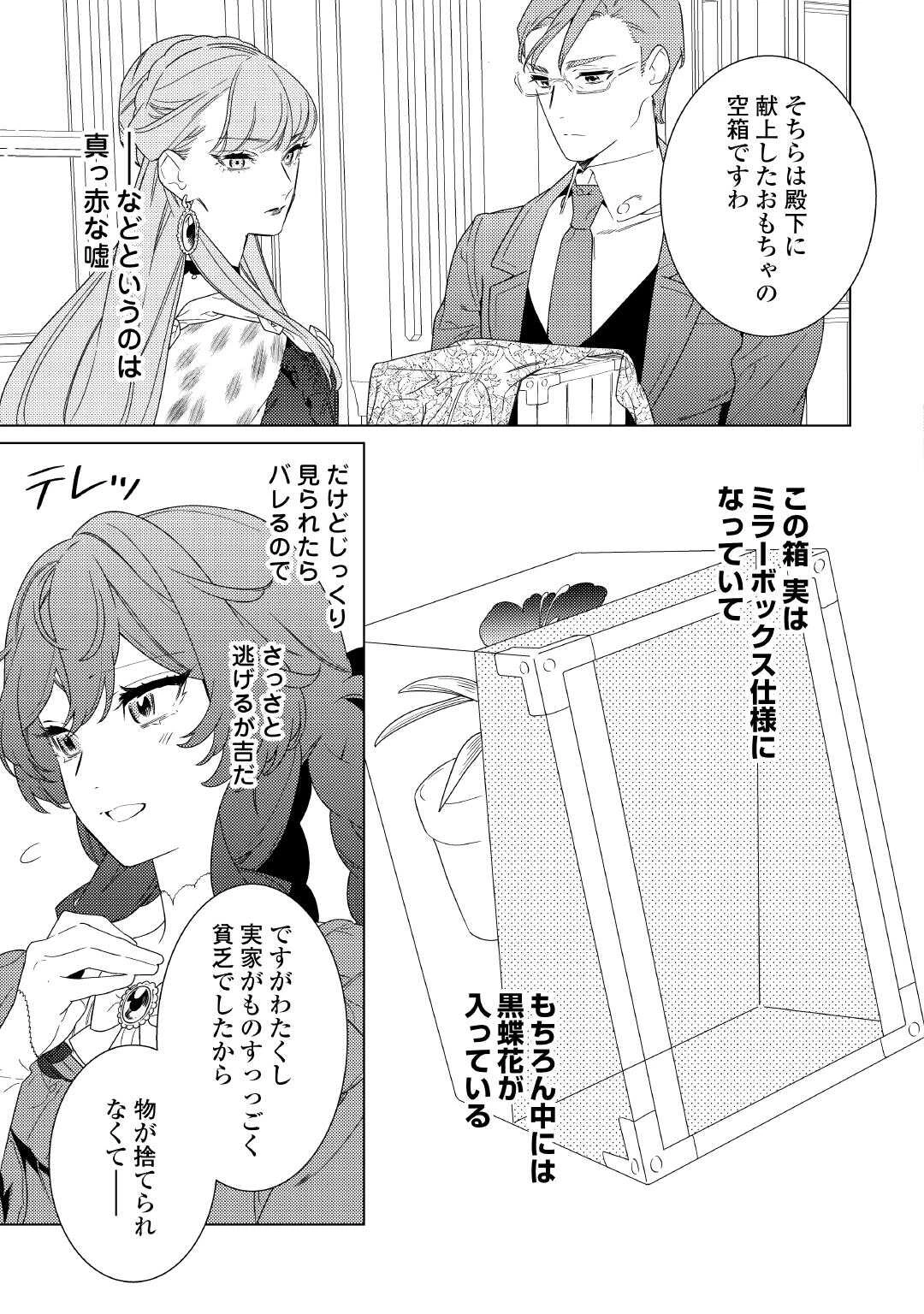 継母の心得 第17話 - 3