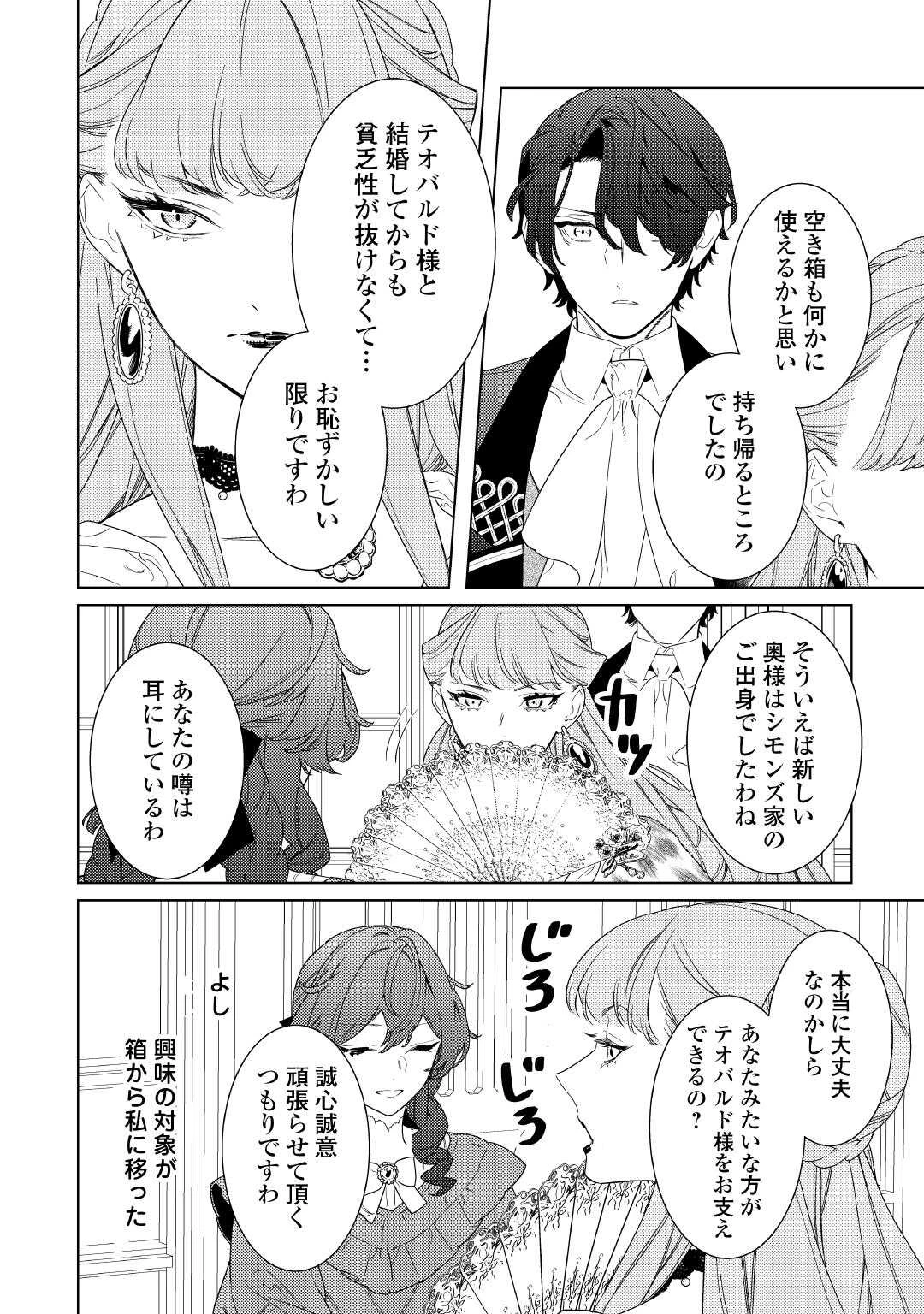 継母の心得 第17話 - 4