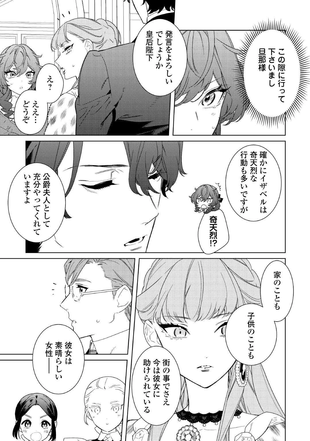 継母の心得 第17話 - 5