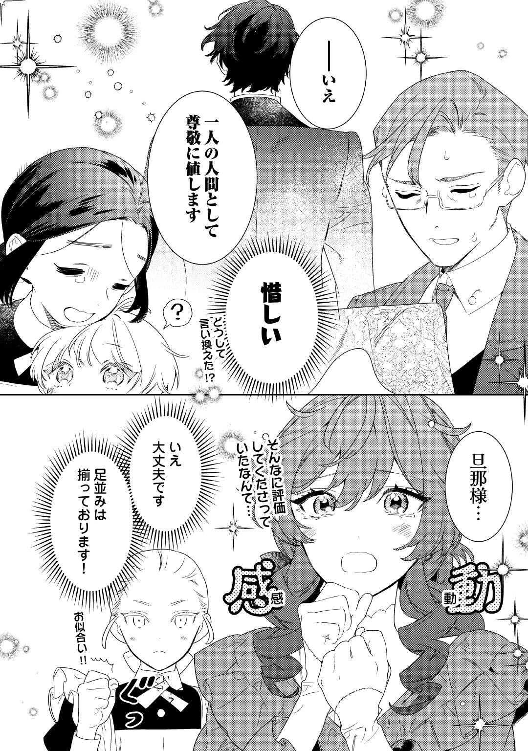 継母の心得 第17話 - 6