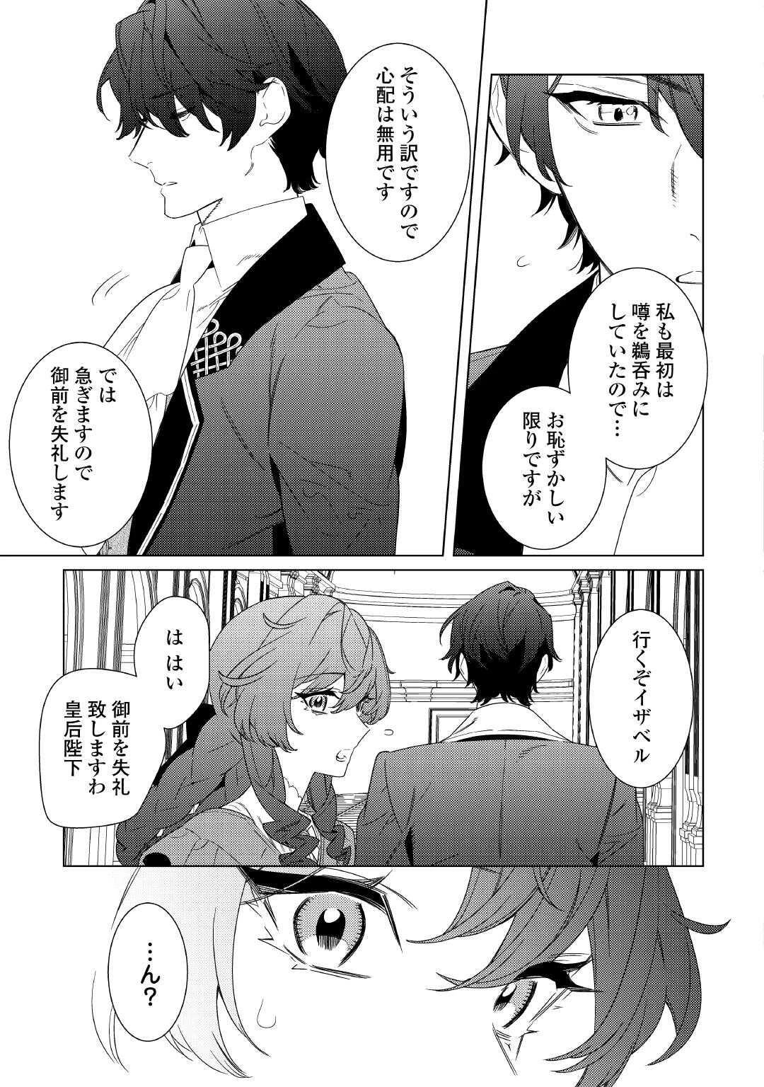 継母の心得 第17話 - 7